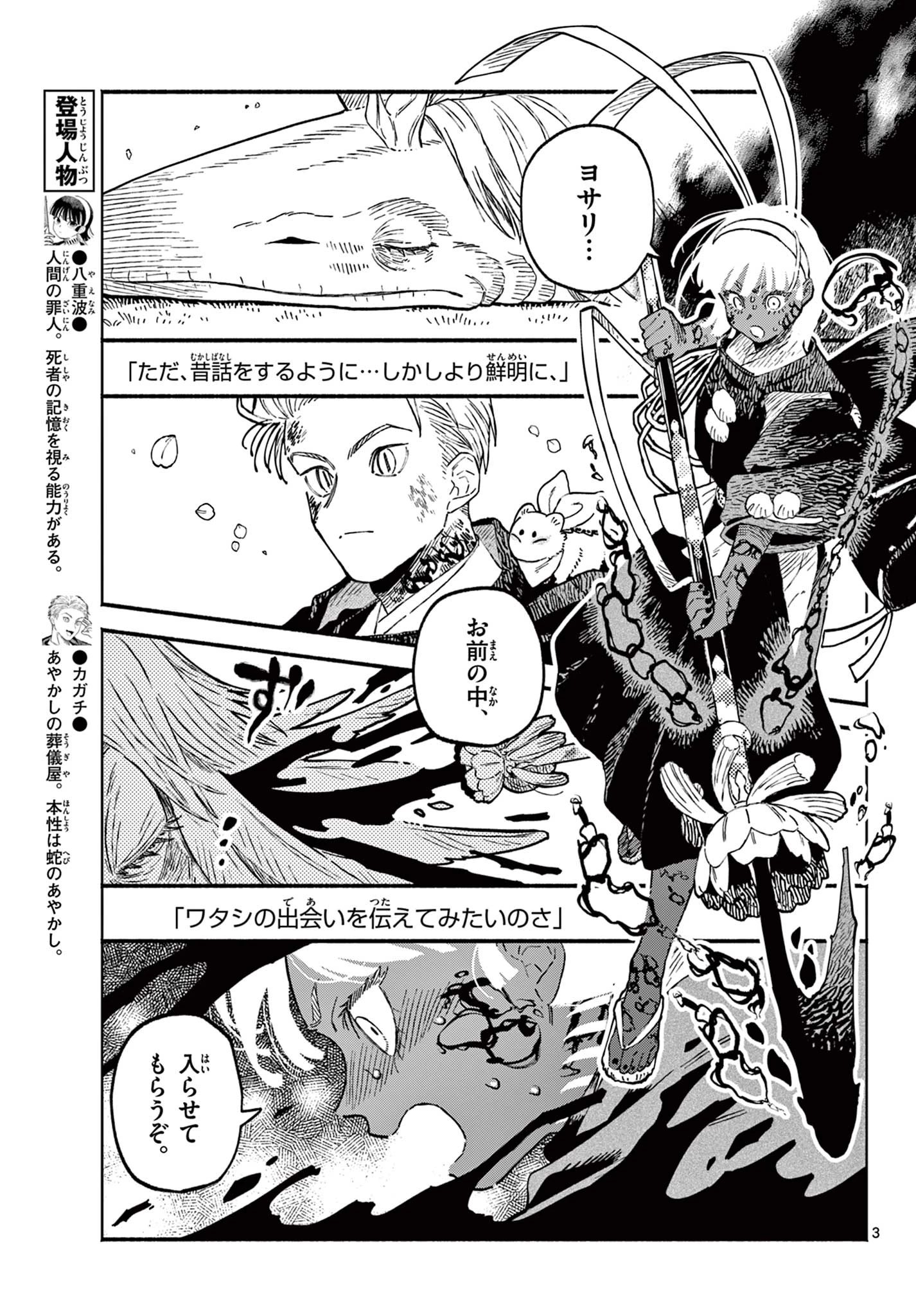 あやかしの葬儀屋 第29話 - 3