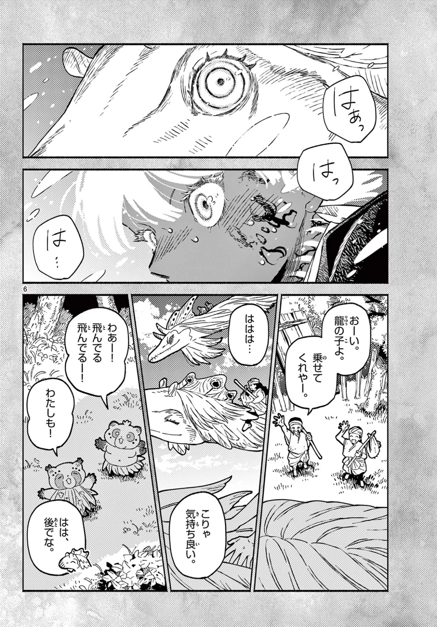 あやかしの葬儀屋 第29話 - 6