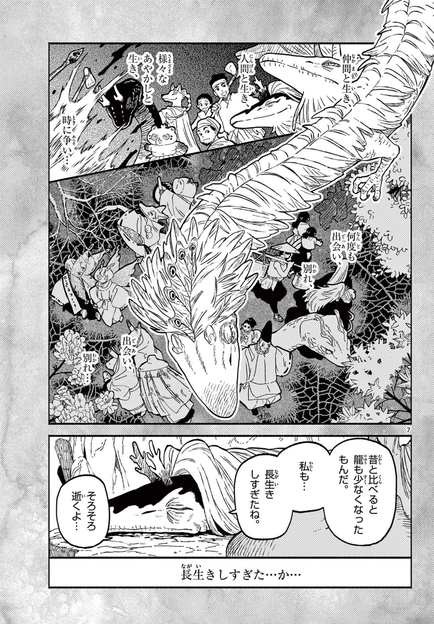 あやかしの葬儀屋 第29話 - 7