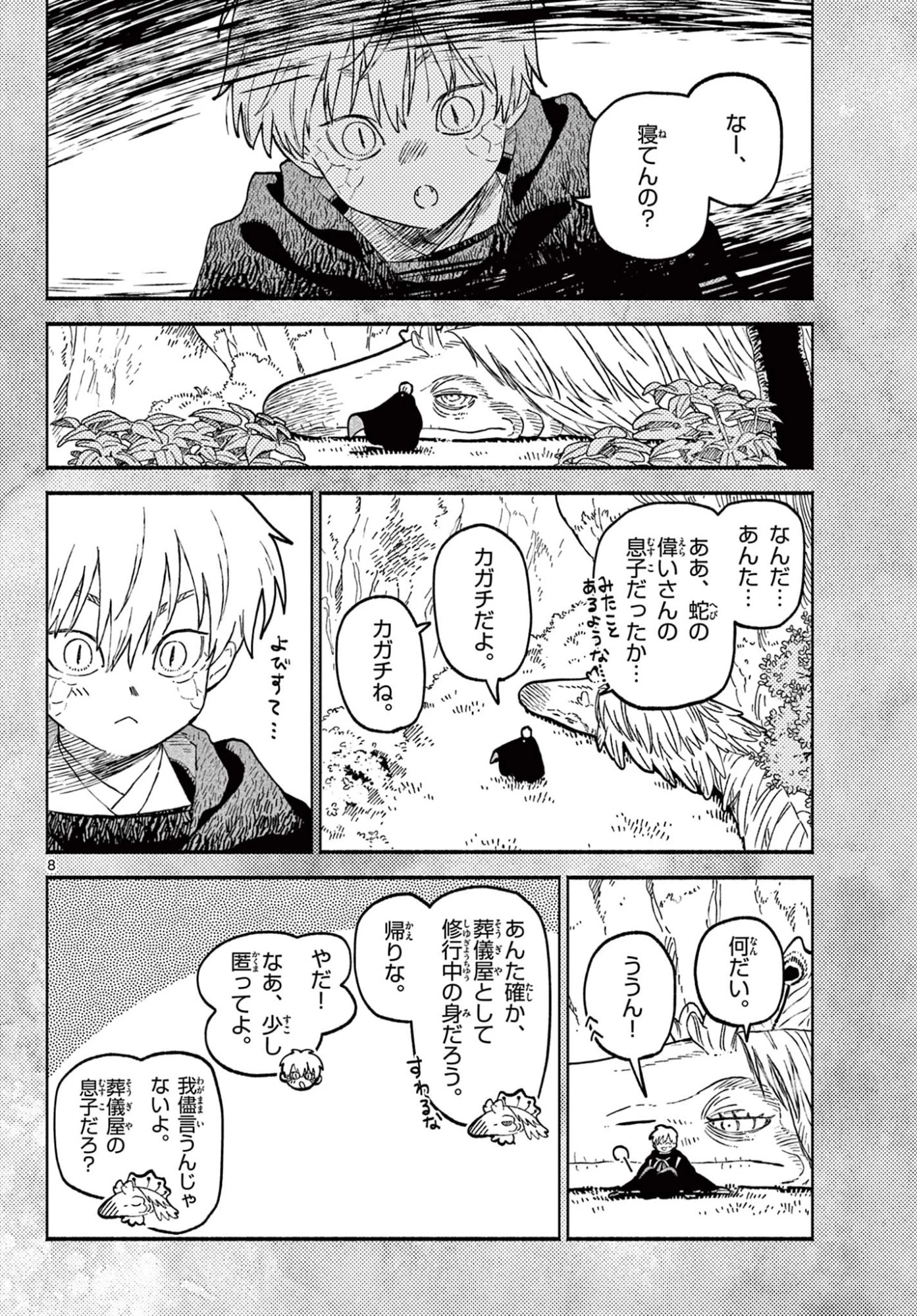 あやかしの葬儀屋 第29話 - 8