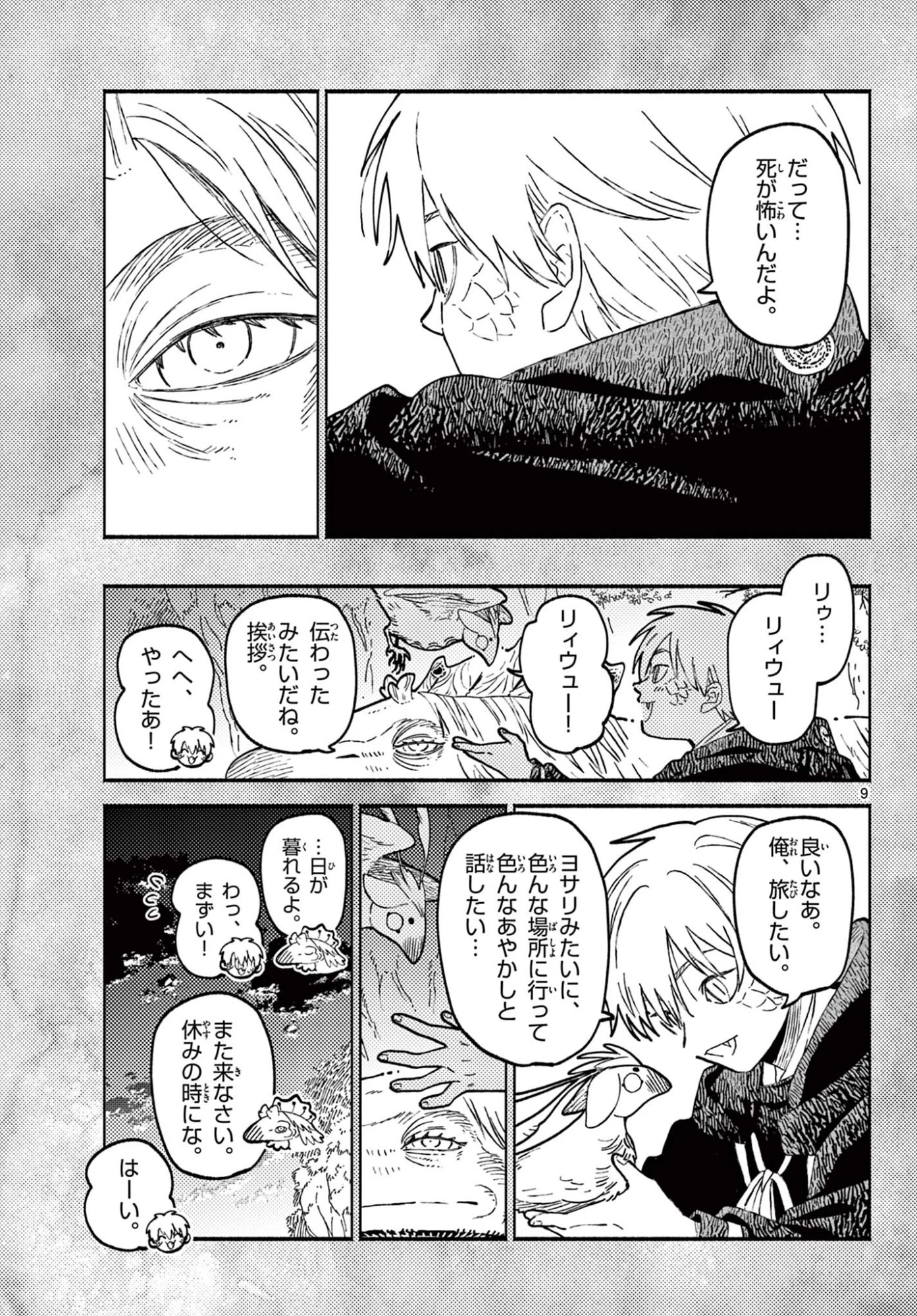 あやかしの葬儀屋 第29話 - 9