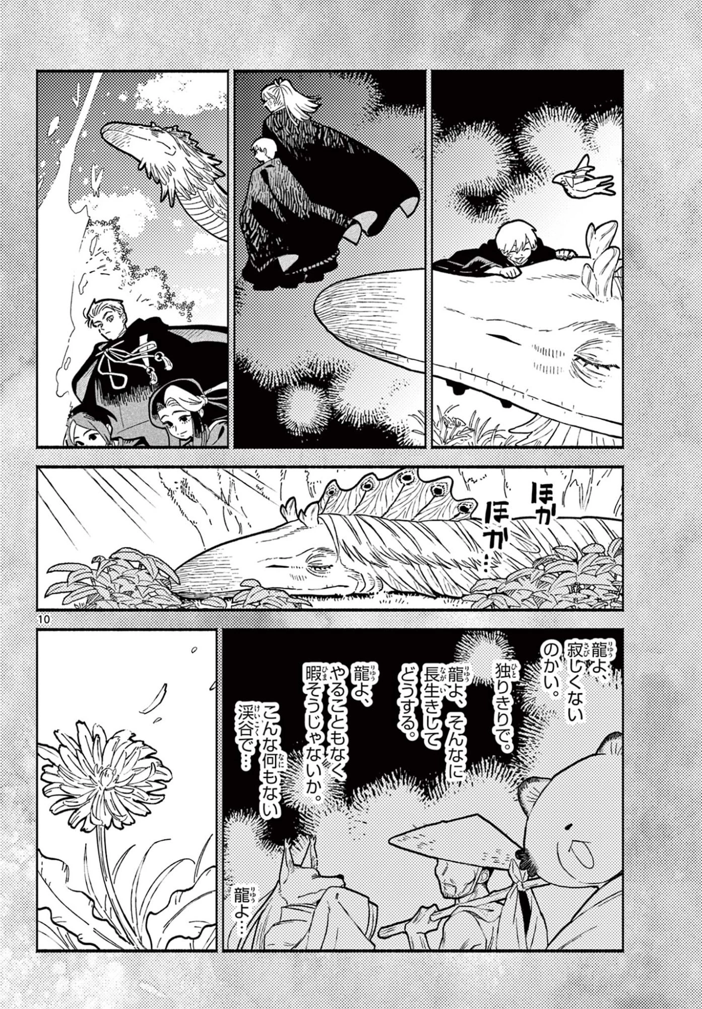 あやかしの葬儀屋 第29話 - 10