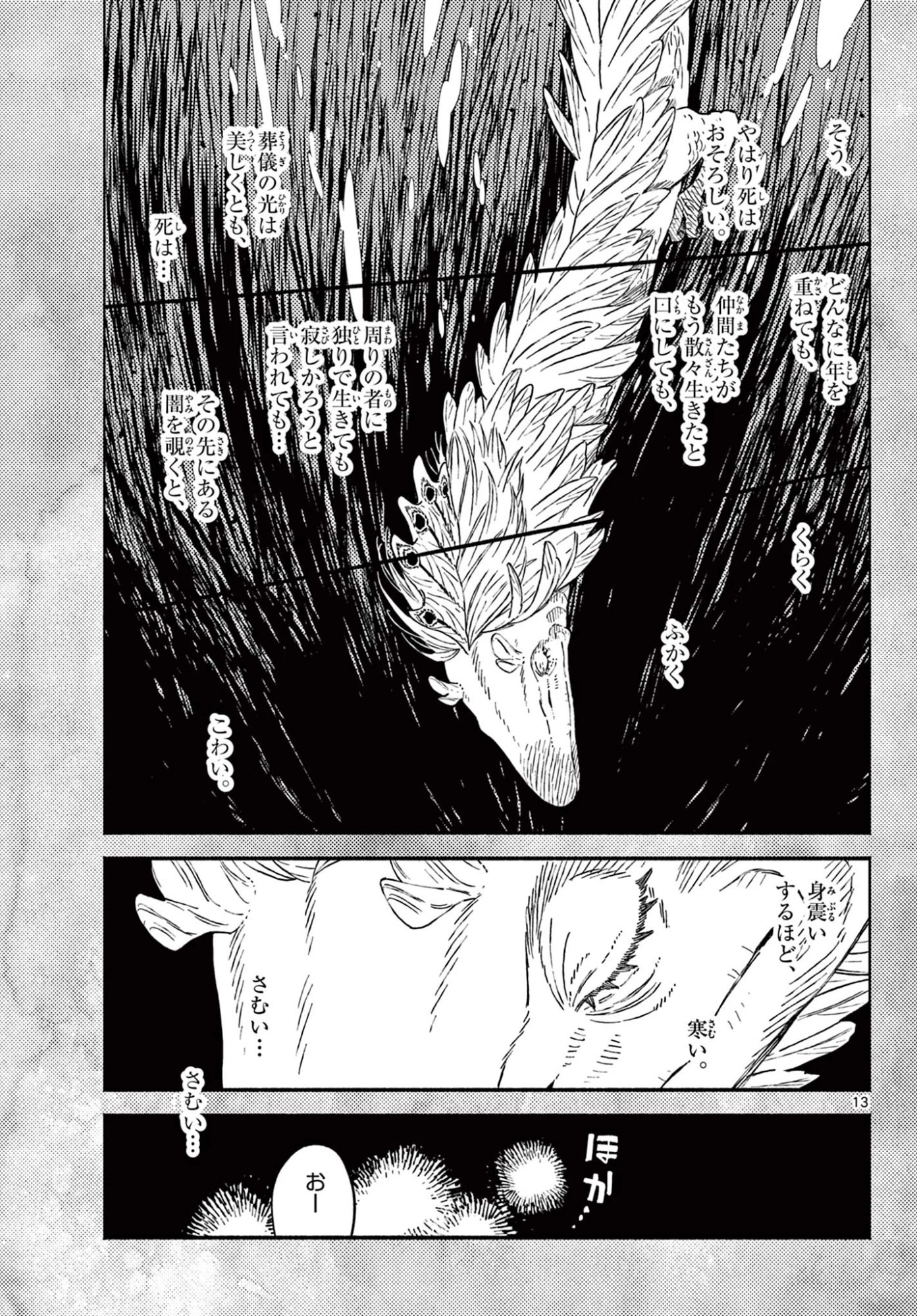 あやかしの葬儀屋 第29話 - 13