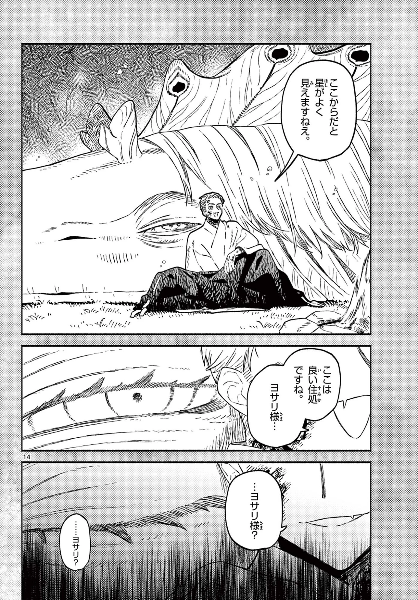 あやかしの葬儀屋 第29話 - 14