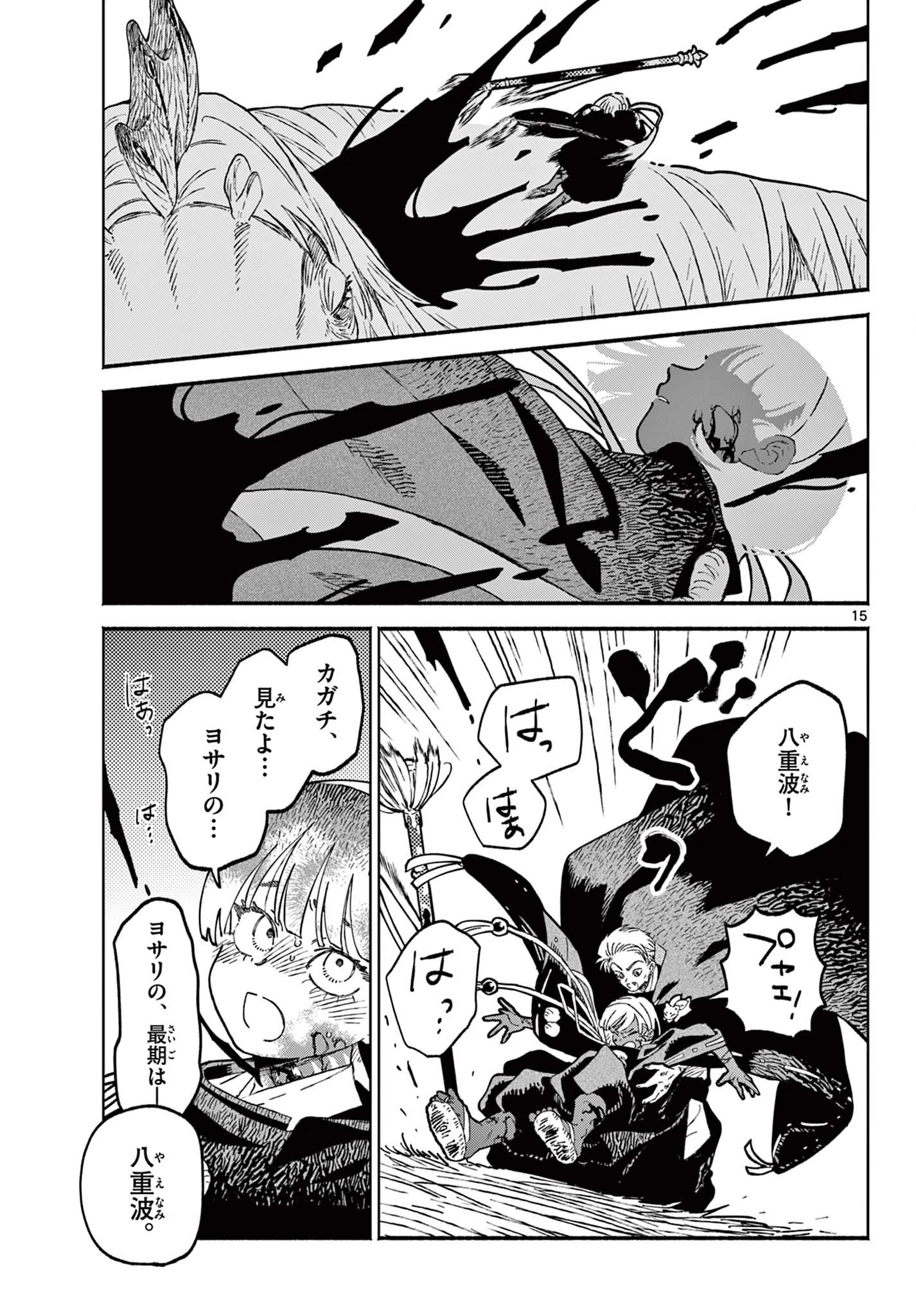 あやかしの葬儀屋 第29話 - 15