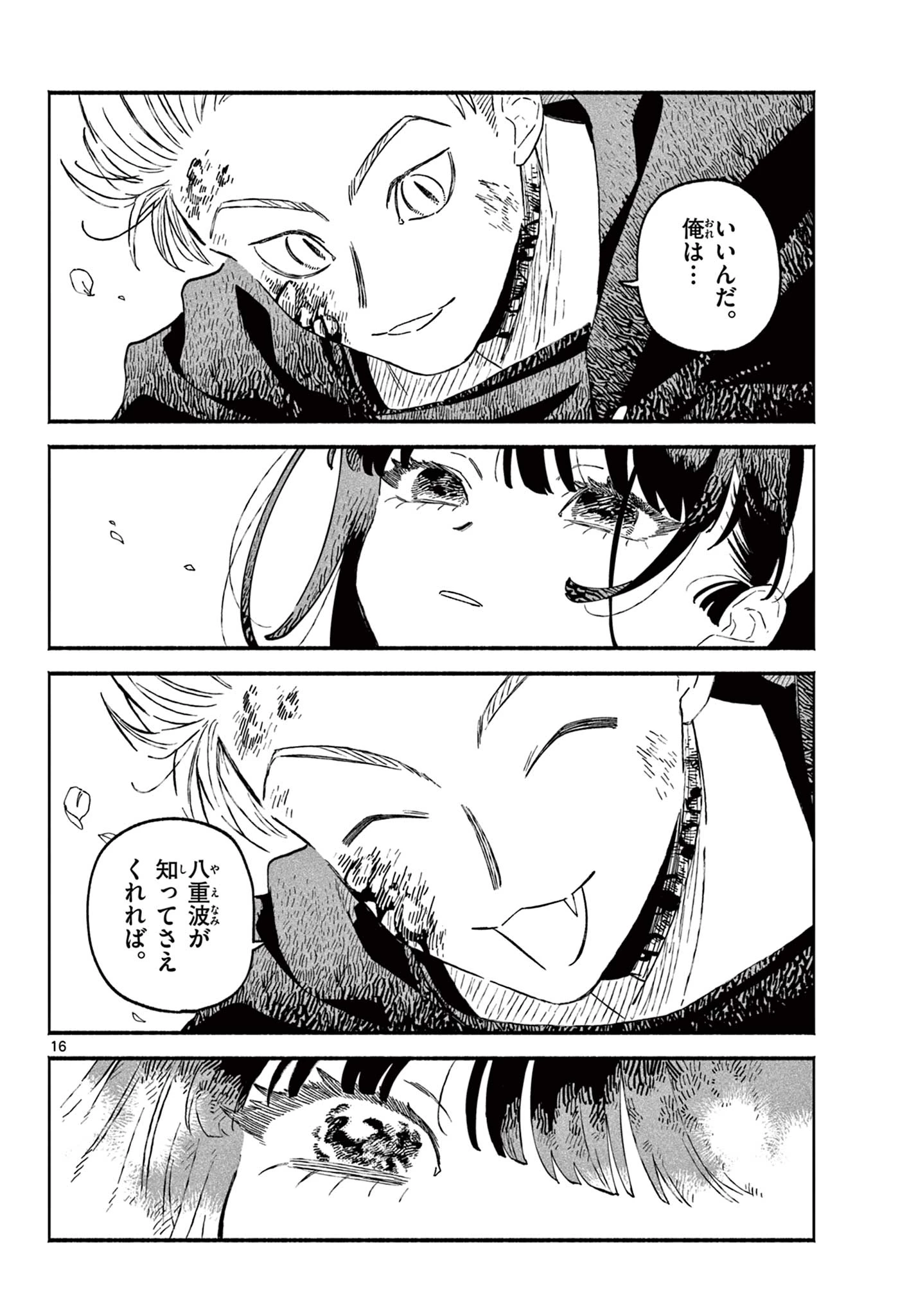 あやかしの葬儀屋 第29話 - 16