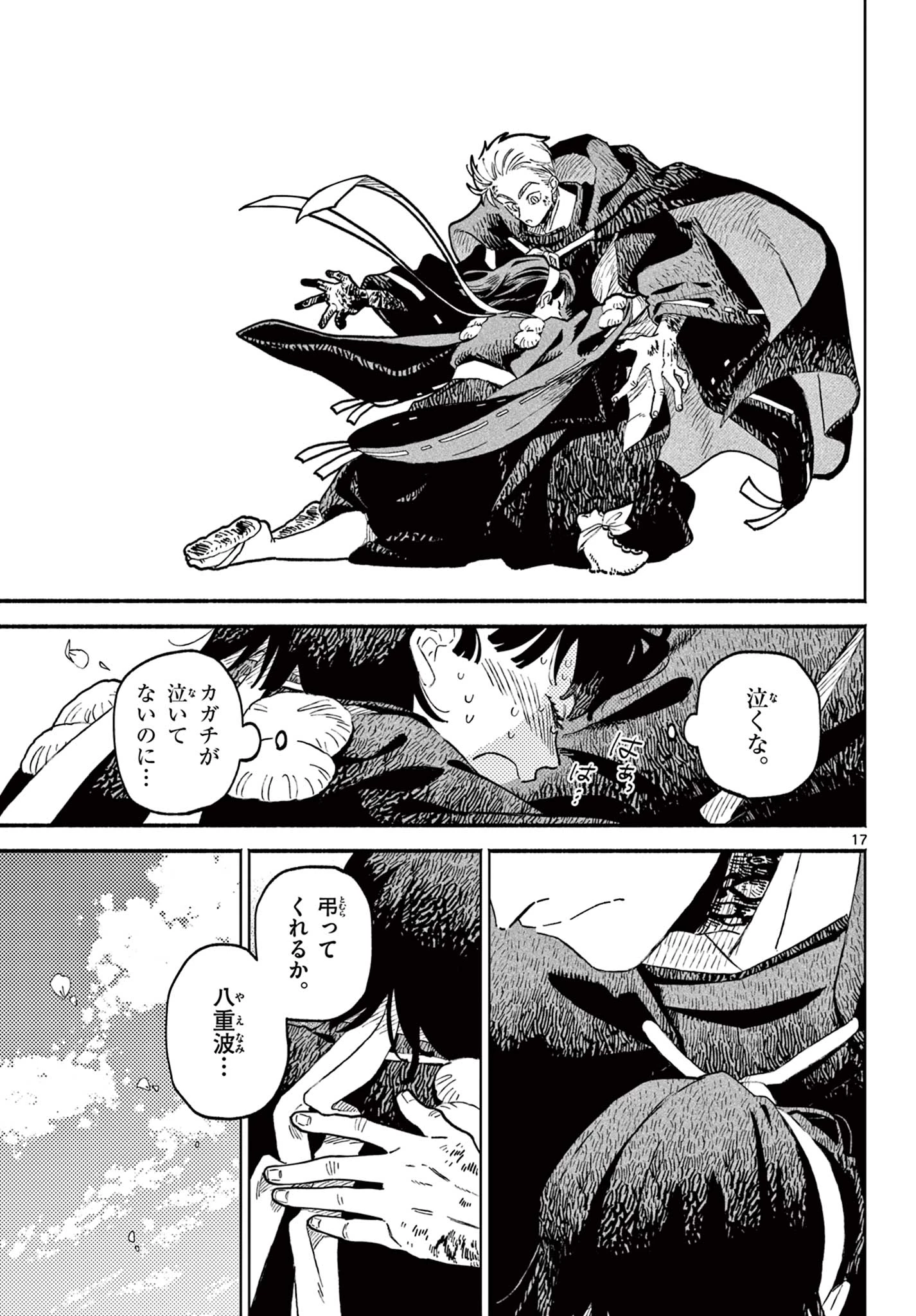 あやかしの葬儀屋 第29話 - 17