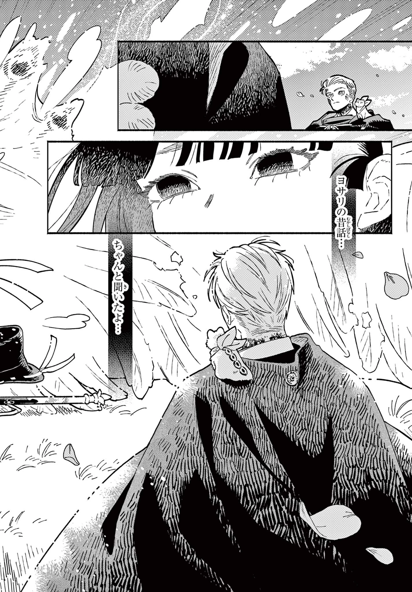 あやかしの葬儀屋 第29話 - 18