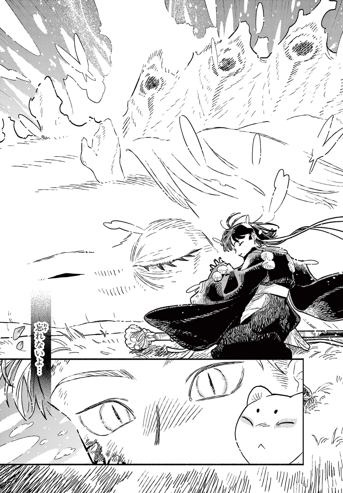 あやかしの葬儀屋 第29話 - 19