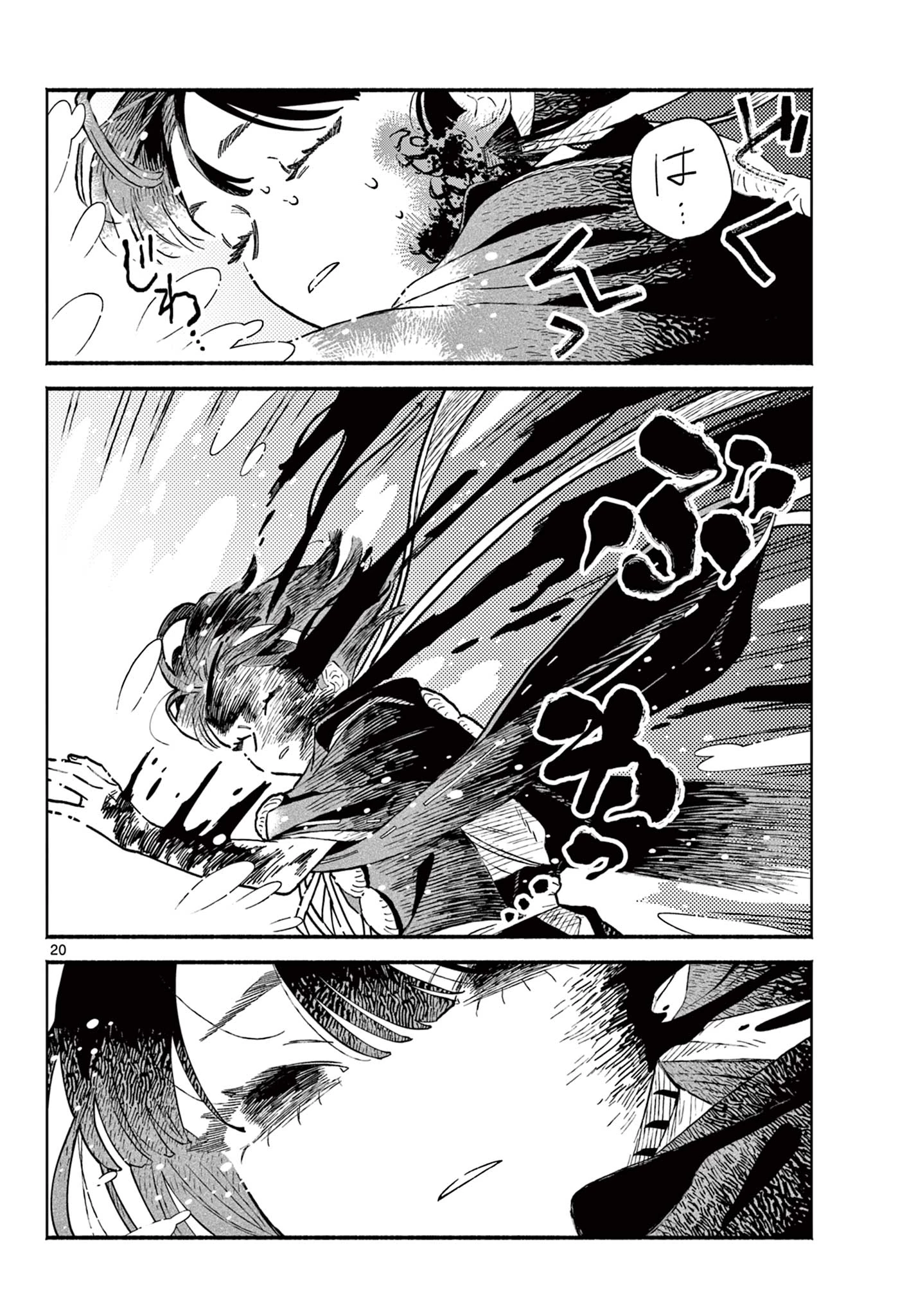 あやかしの葬儀屋 第29話 - 20