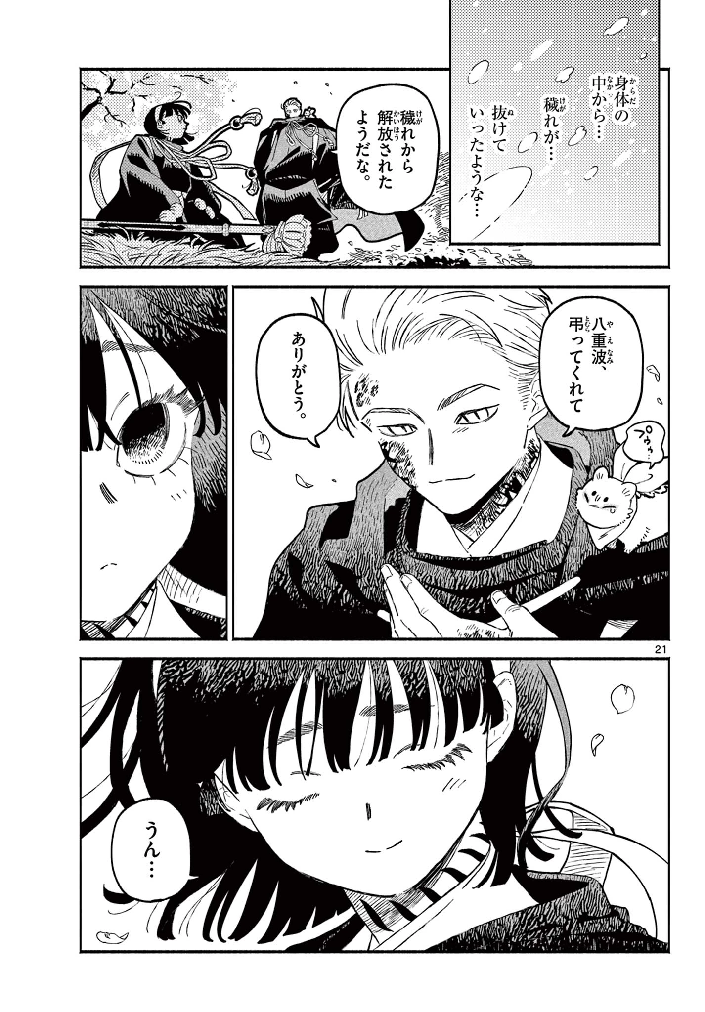 あやかしの葬儀屋 第29話 - 21