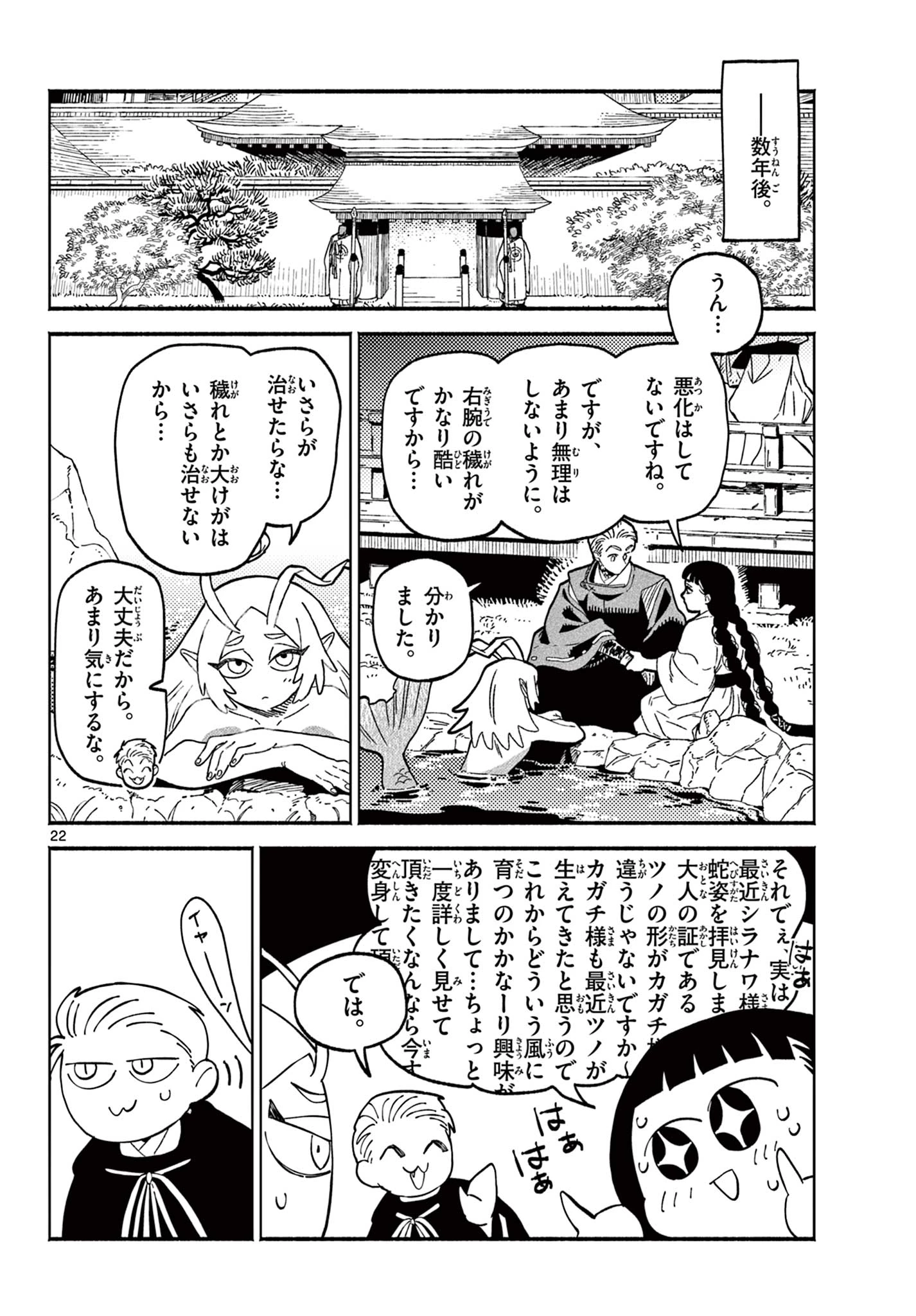 あやかしの葬儀屋 第29話 - 22