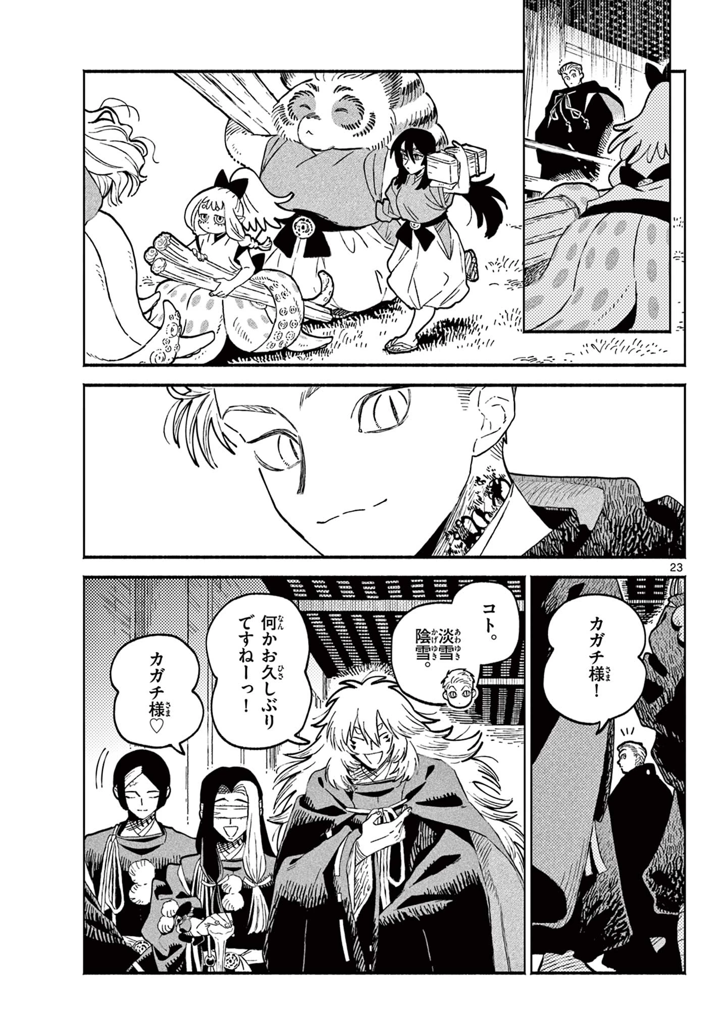 あやかしの葬儀屋 第29話 - 23