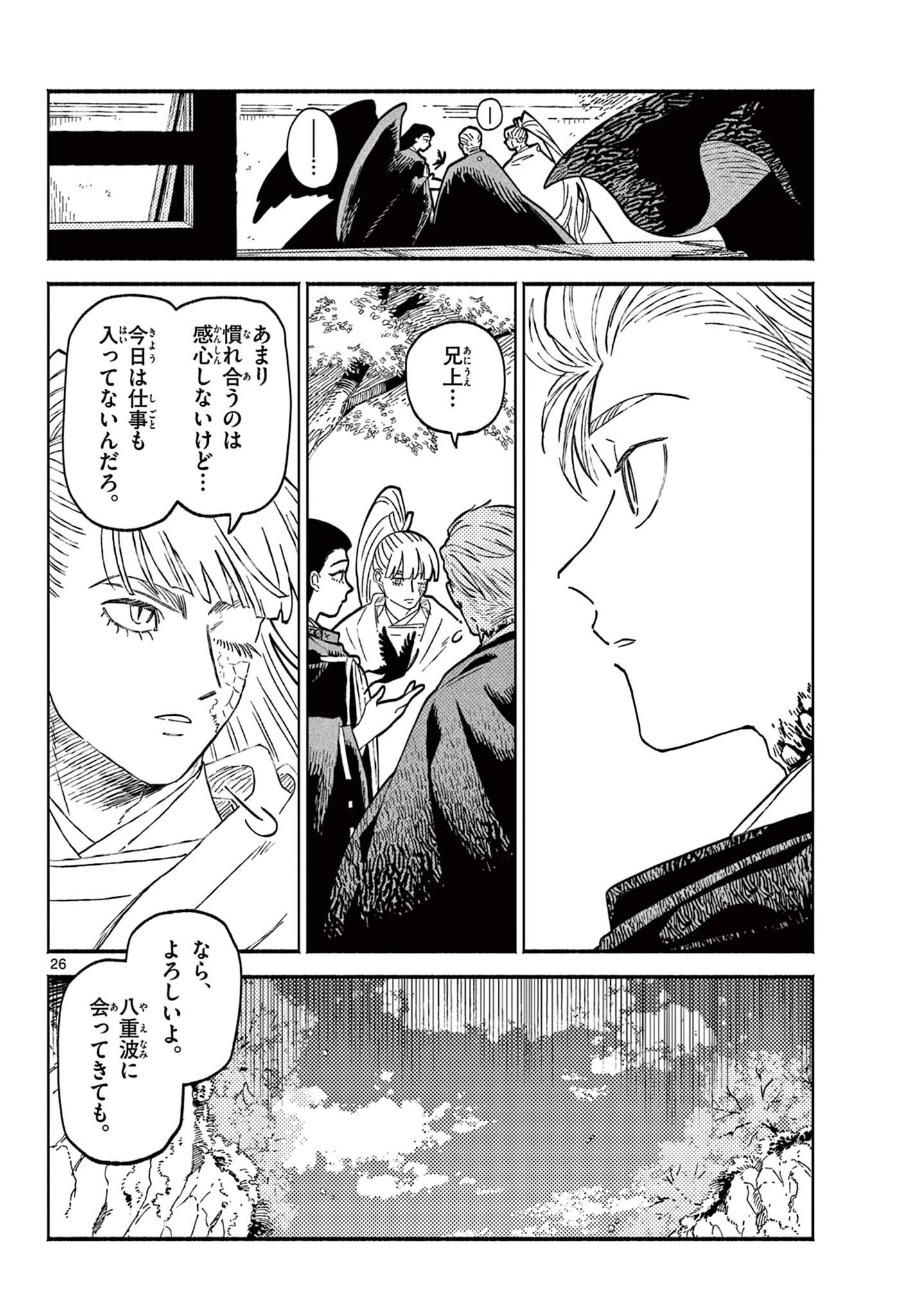 あやかしの葬儀屋 第29話 - 26