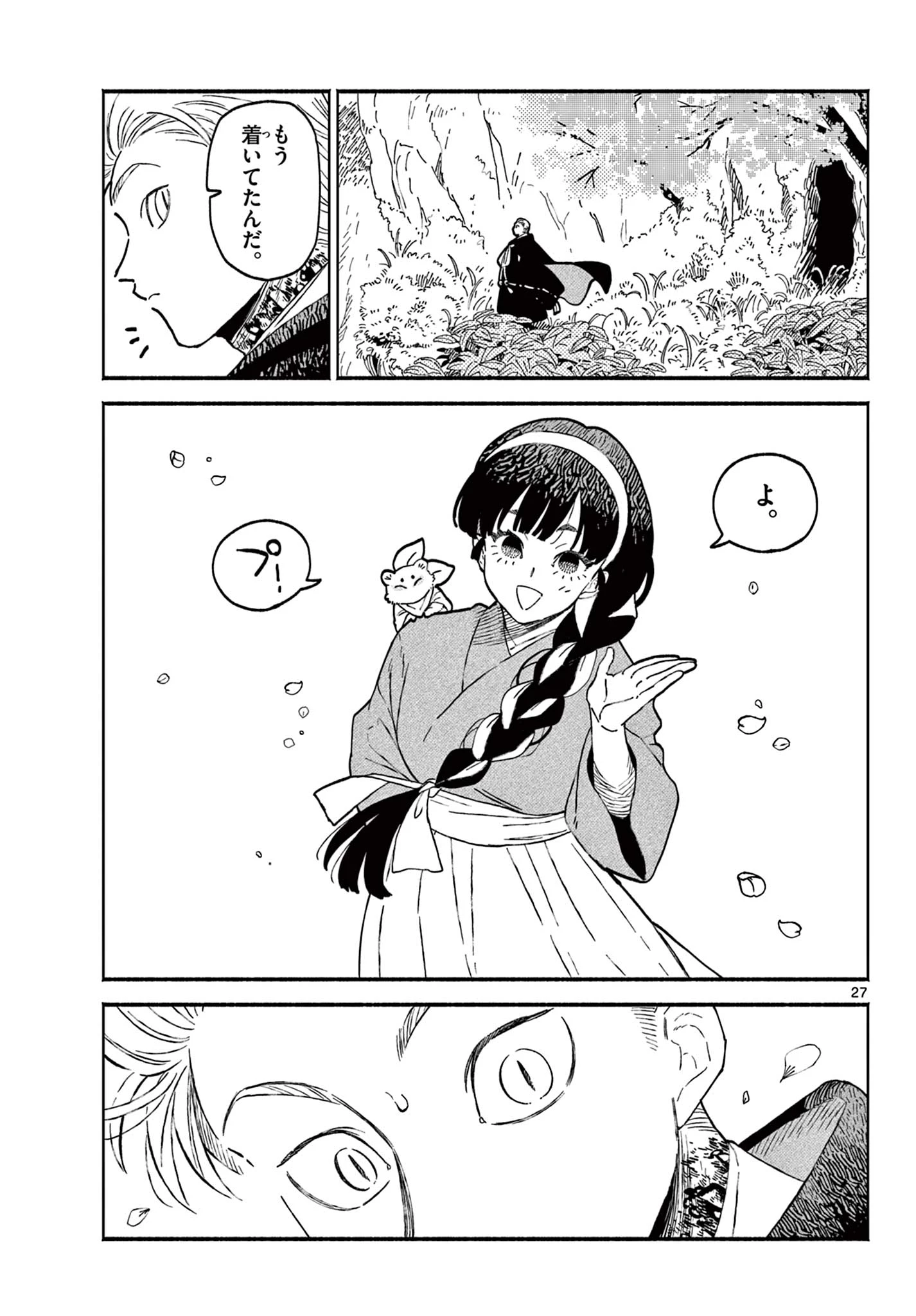 あやかしの葬儀屋 第29話 - 27