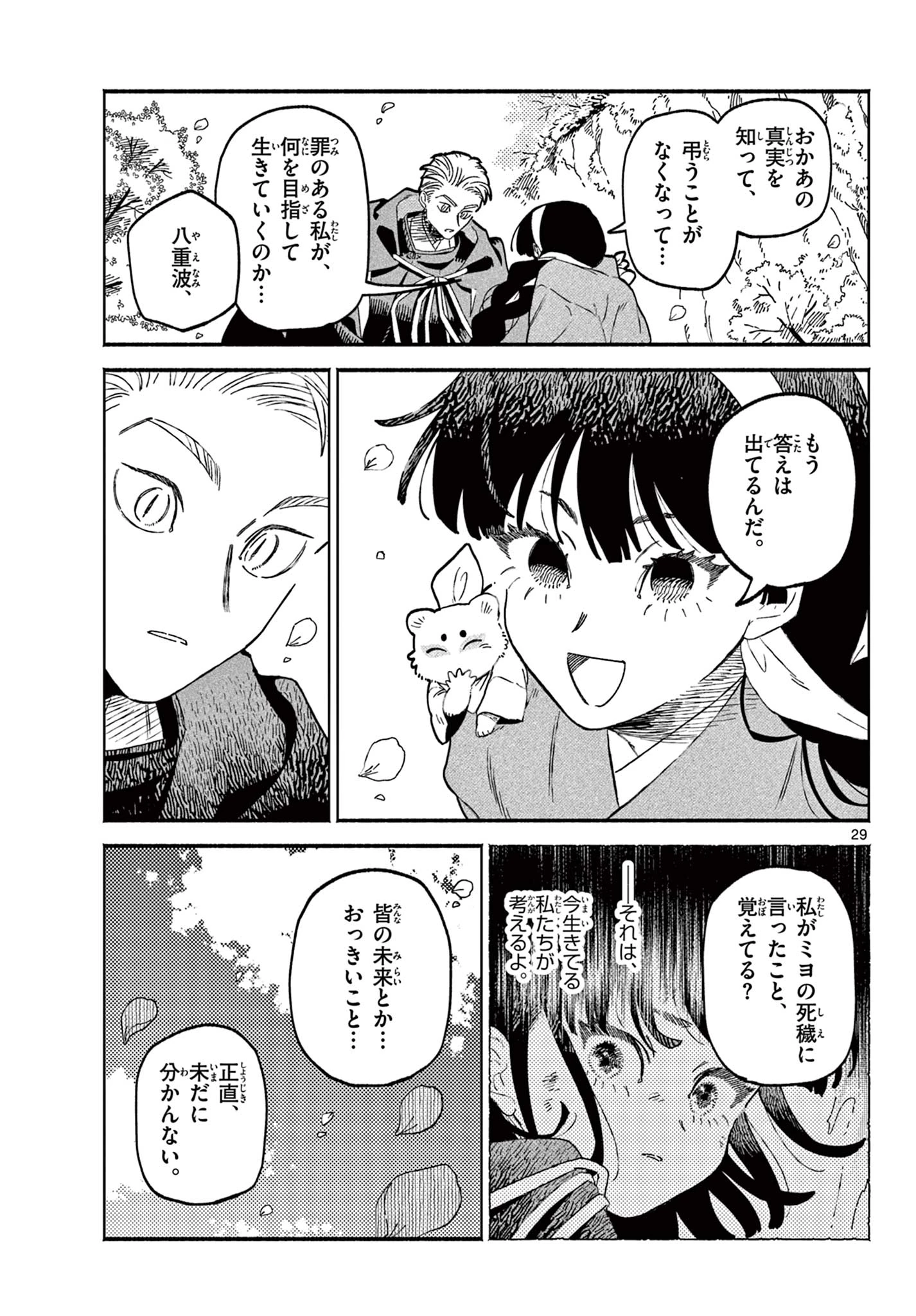 あやかしの葬儀屋 第29話 - 29