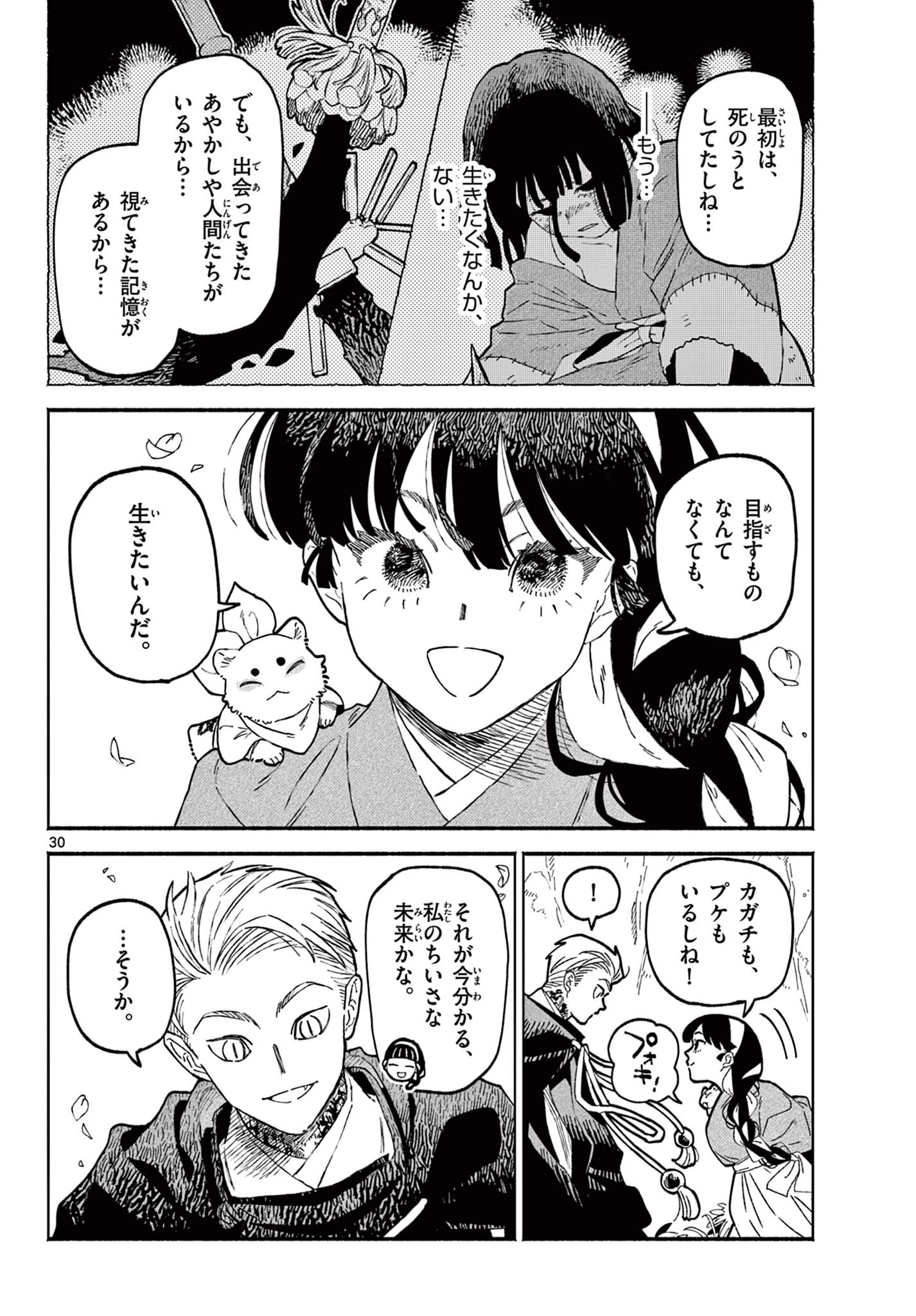 あやかしの葬儀屋 第29話 - 30