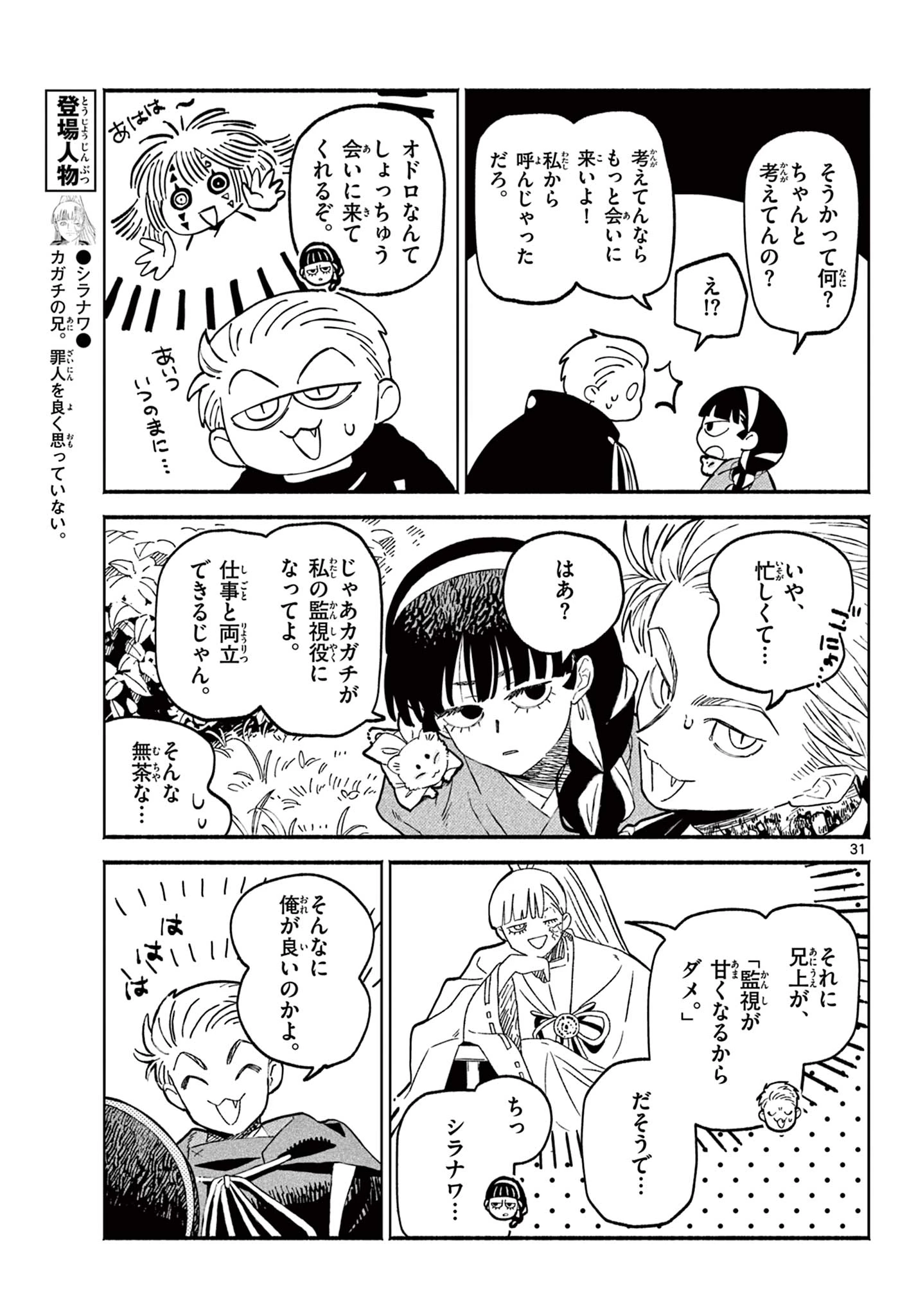 あやかしの葬儀屋 第29話 - 31