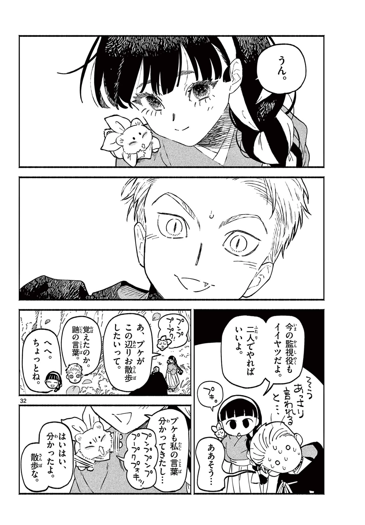 あやかしの葬儀屋 第29話 - 32