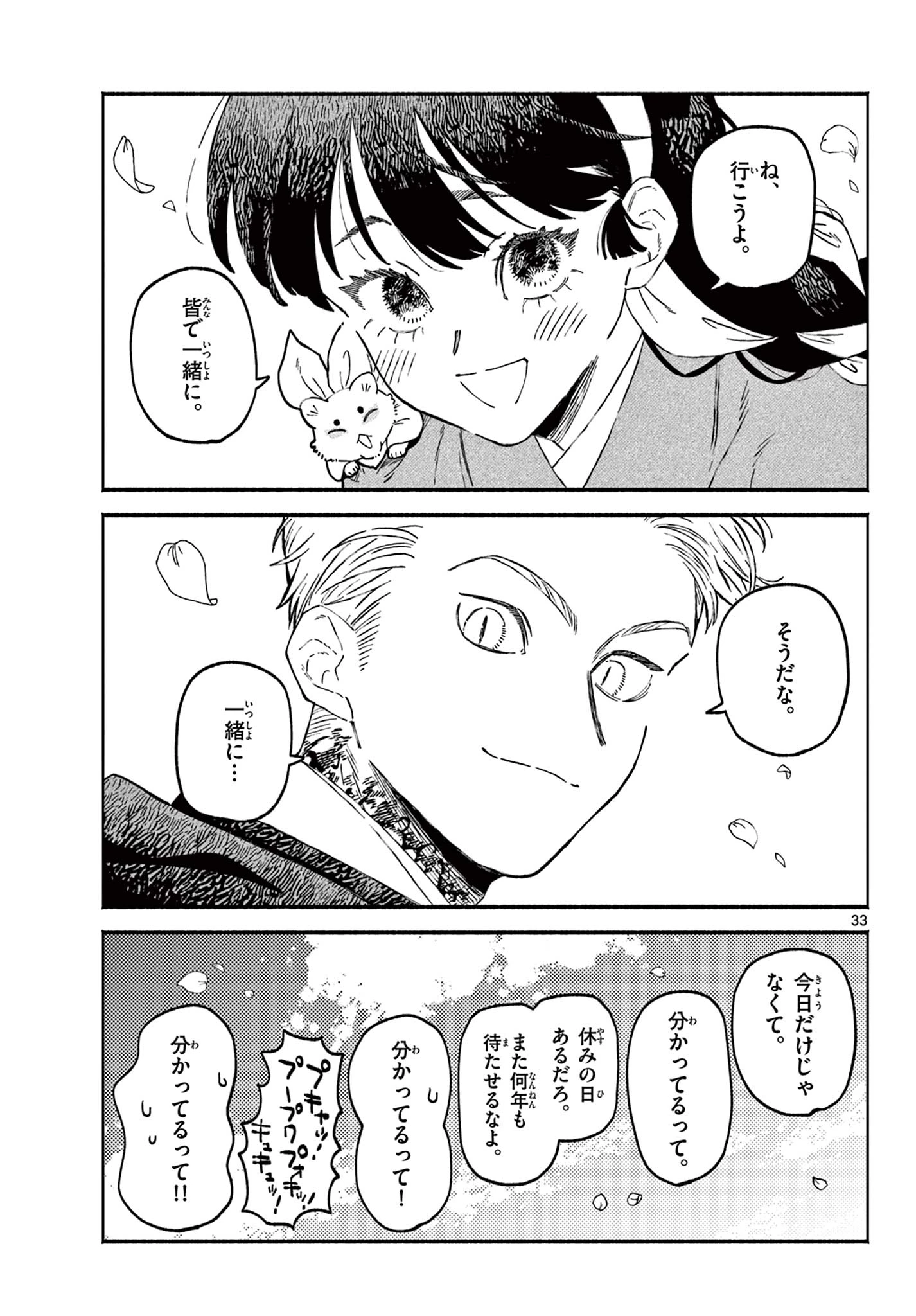 あやかしの葬儀屋 第29話 - 33