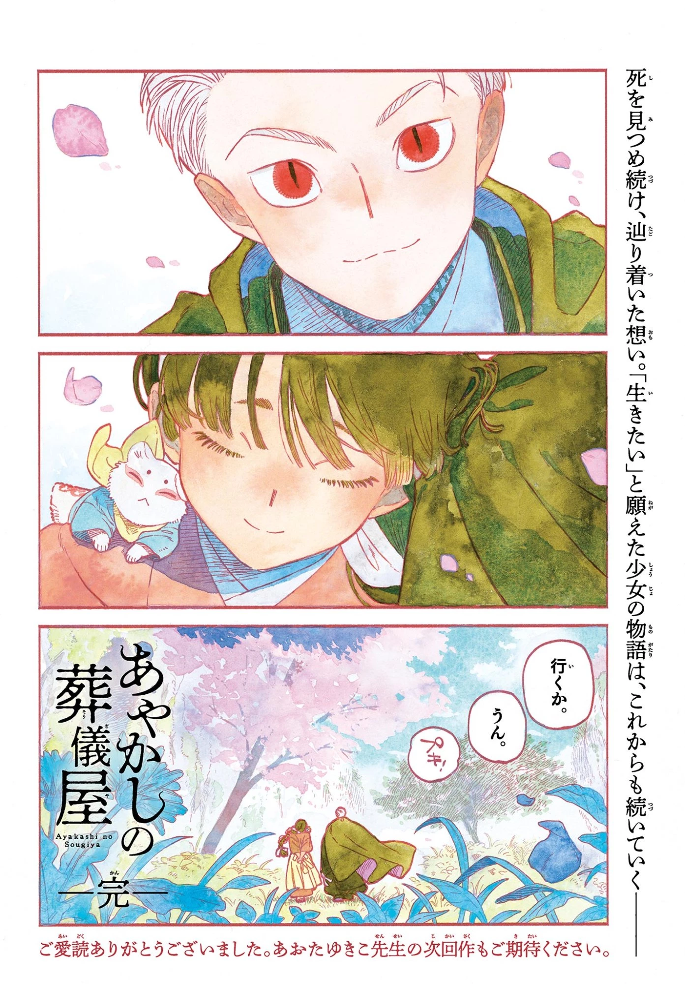 あやかしの葬儀屋 第29話 - 36