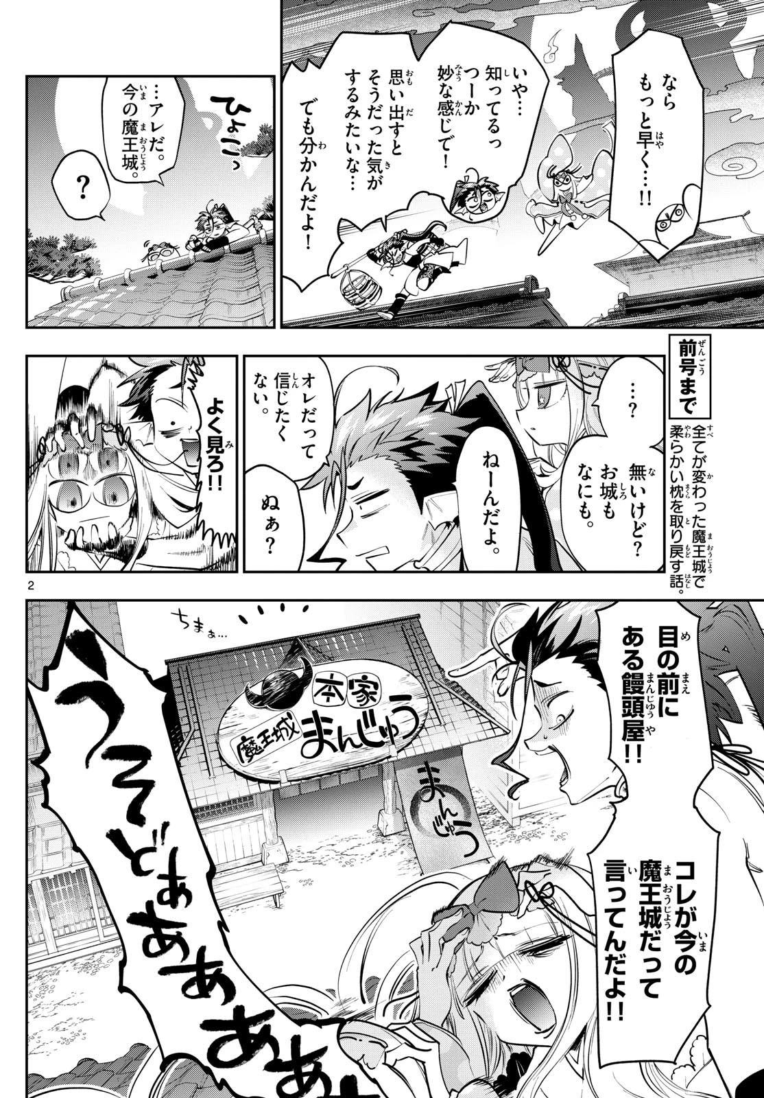魔王城でおやすみ 第431話 - 2
