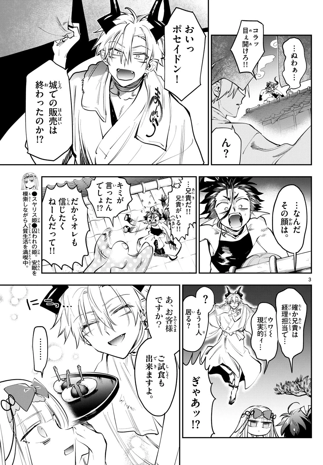 魔王城でおやすみ 第431話 - 3