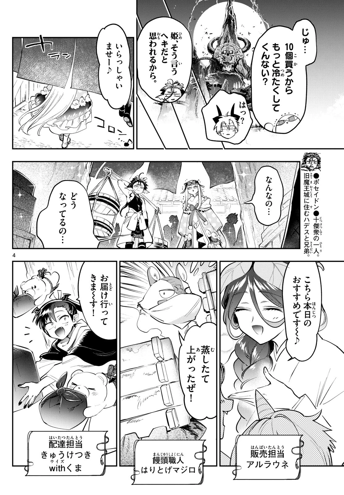 魔王城でおやすみ 第431話 - 4
