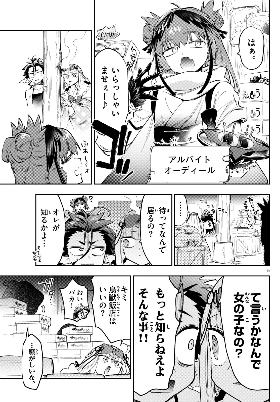 魔王城でおやすみ 第431話 - 5