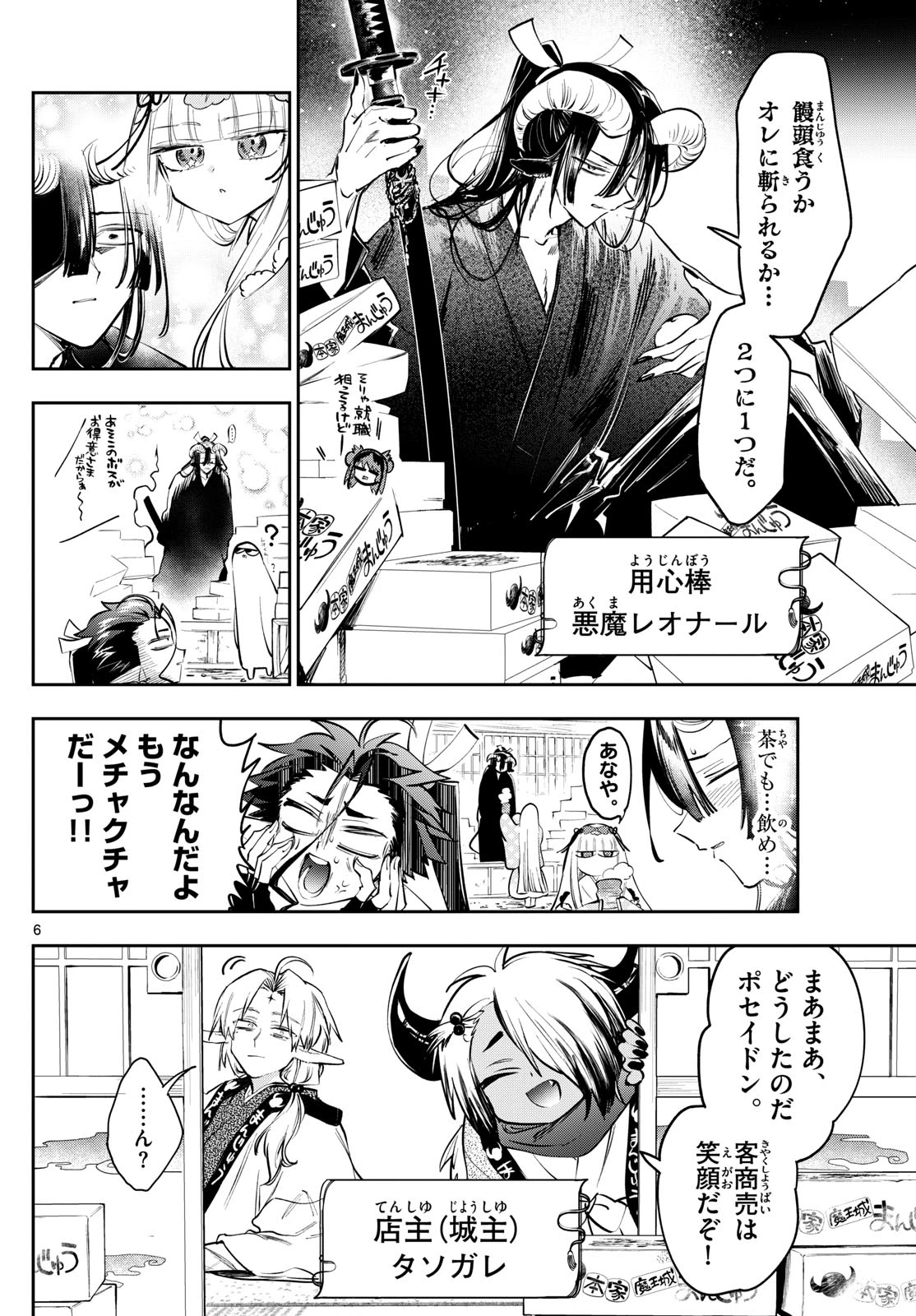 魔王城でおやすみ 第431話 - 6