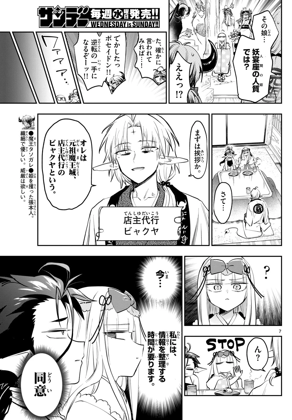 魔王城でおやすみ 第431話 - 7