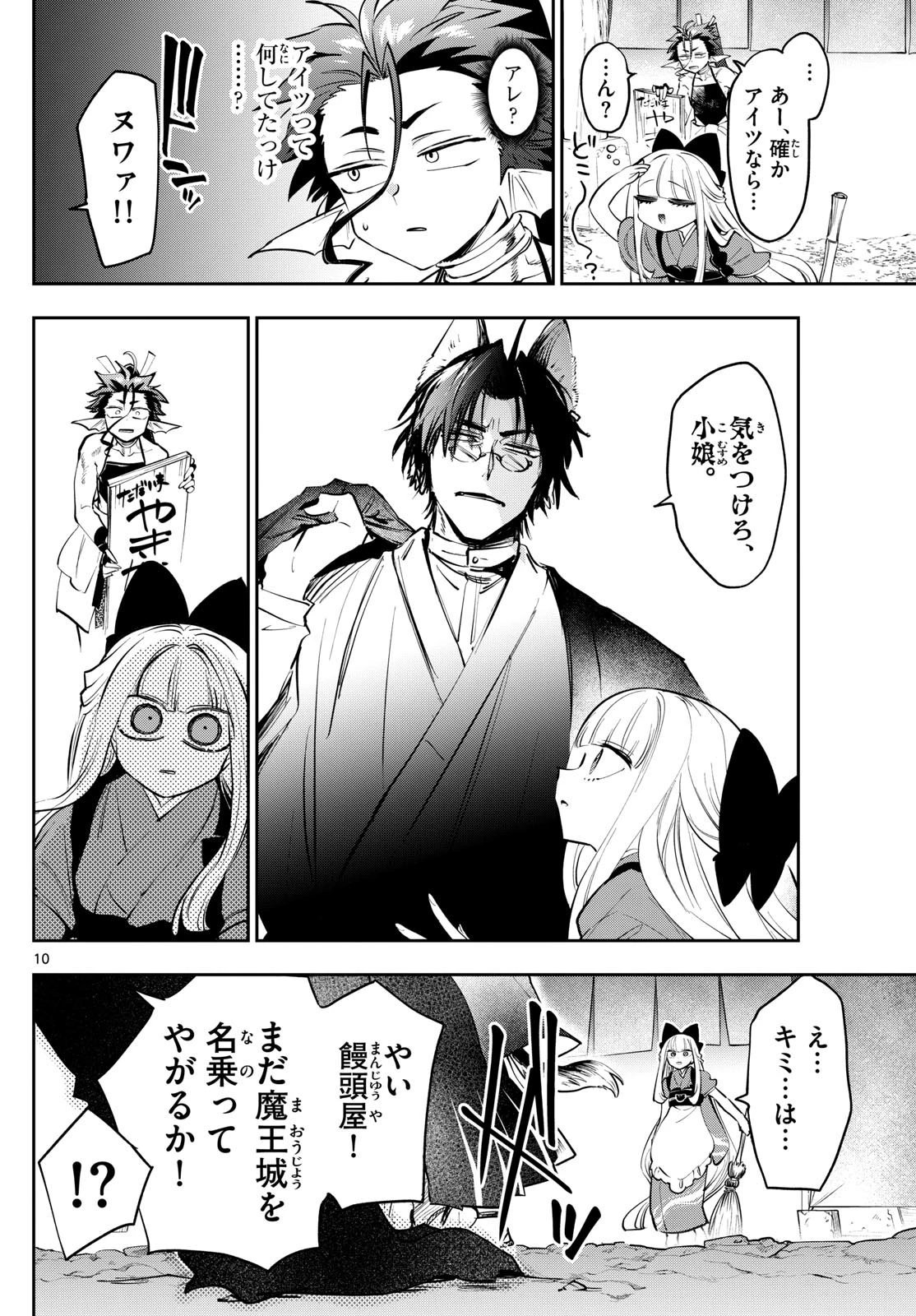 魔王城でおやすみ 第431話 - 10