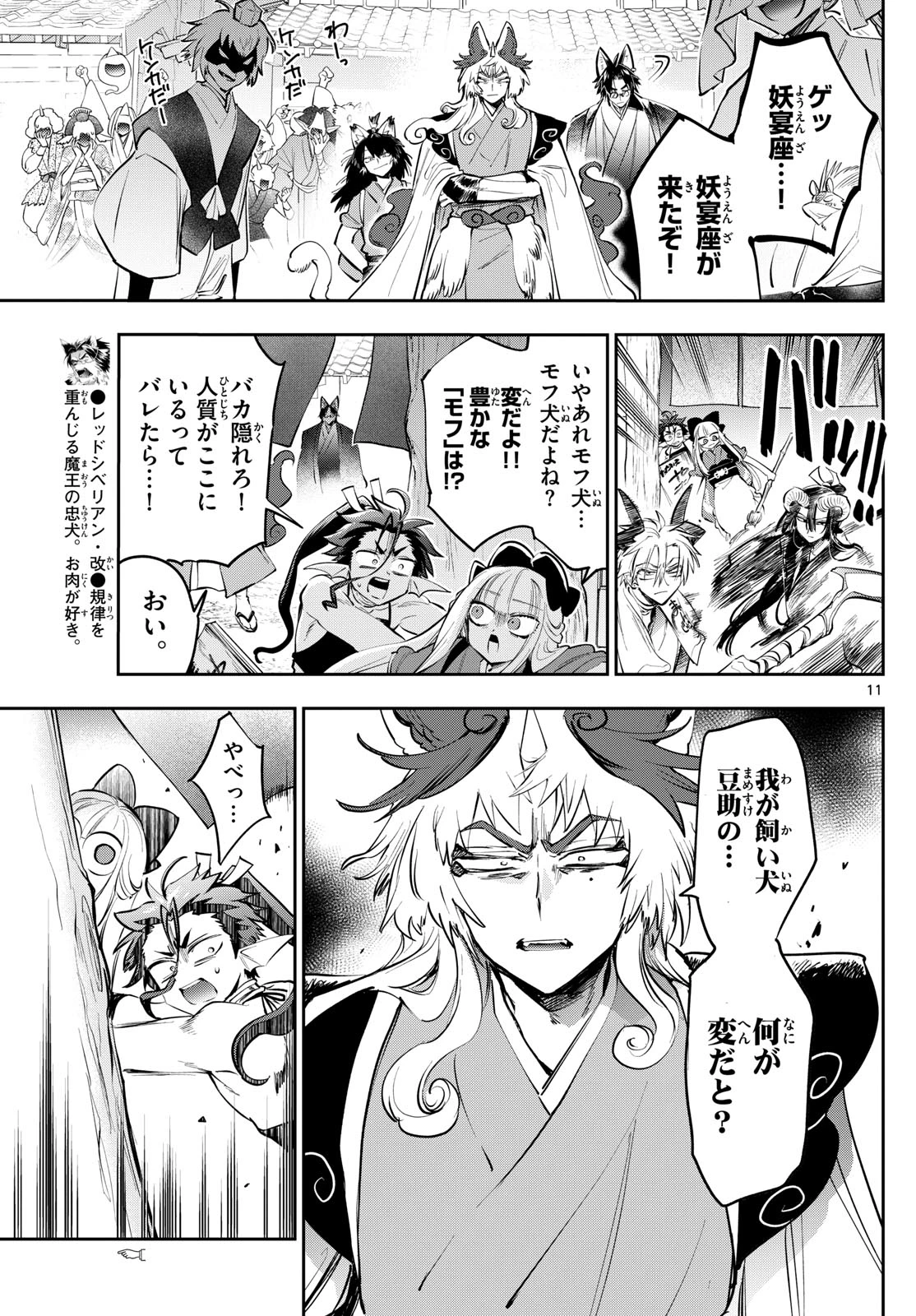 魔王城でおやすみ 第431話 - 11