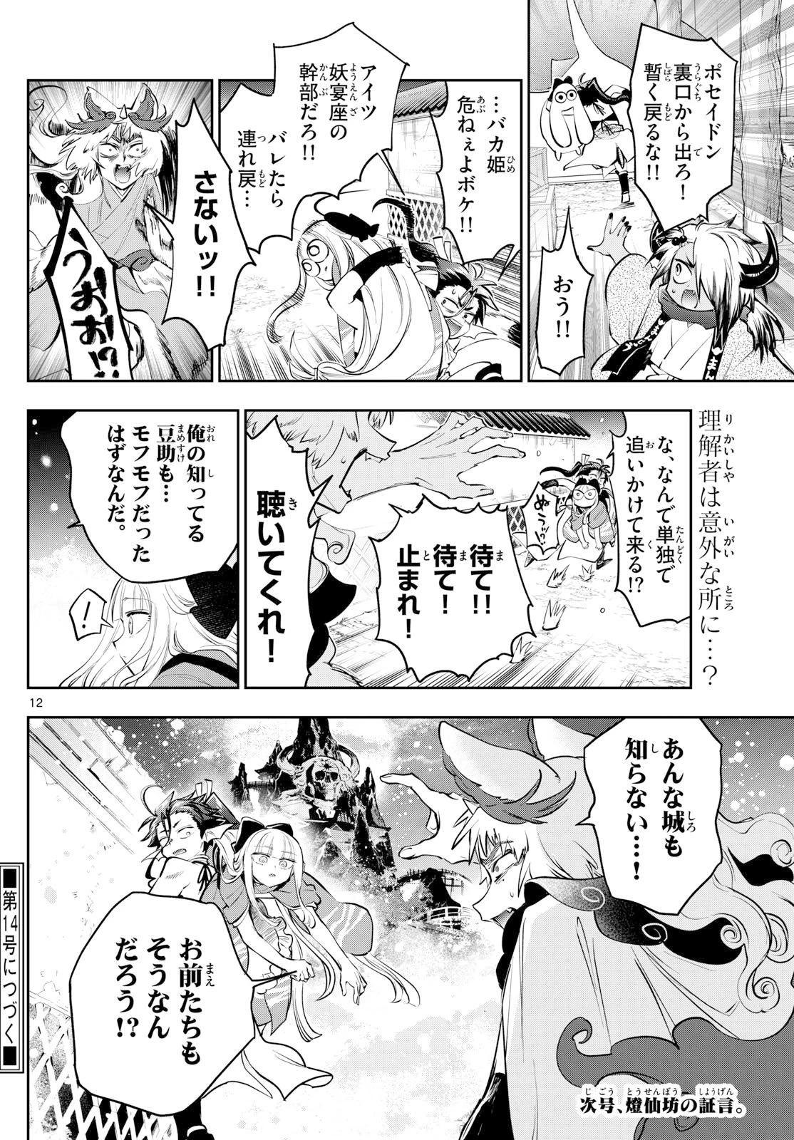 魔王城でおやすみ 第431話 - 12