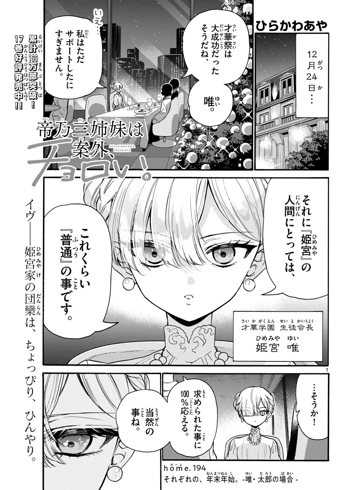帝乃三姉妹は案外、チョロい。 第194話 - 1