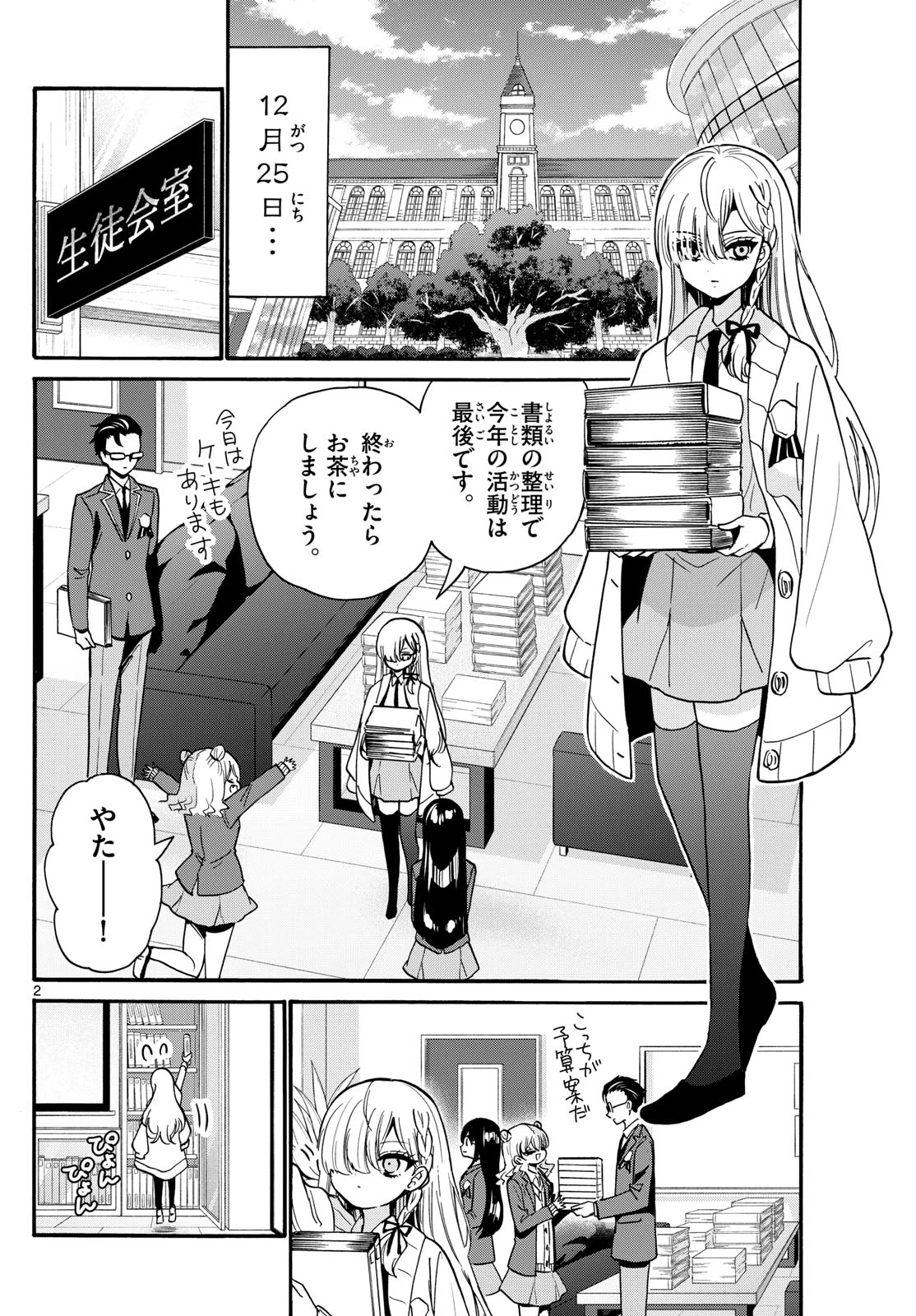 帝乃三姉妹は案外、チョロい。 第194話 - 2