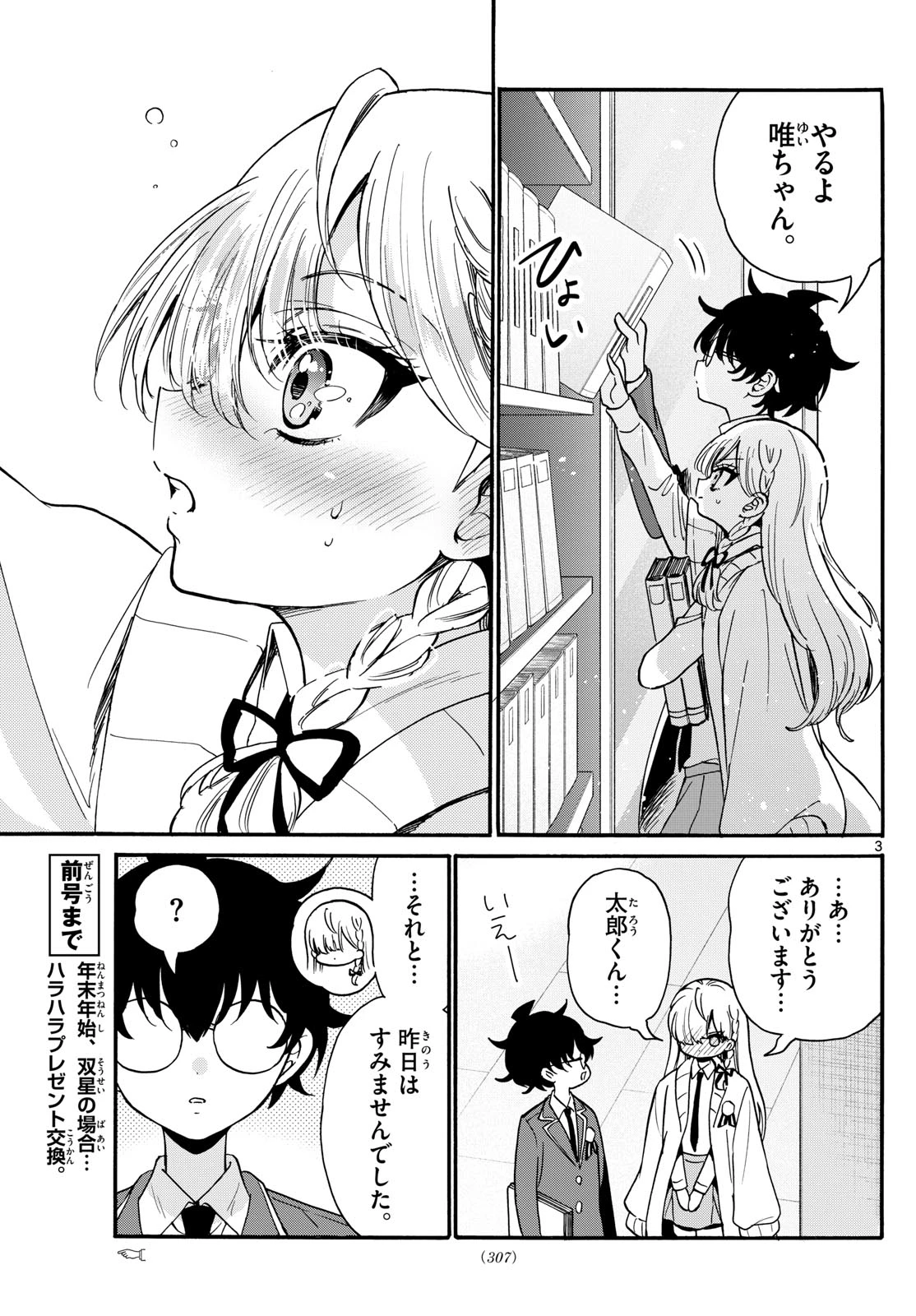 帝乃三姉妹は案外、チョロい。 第194話 - 3