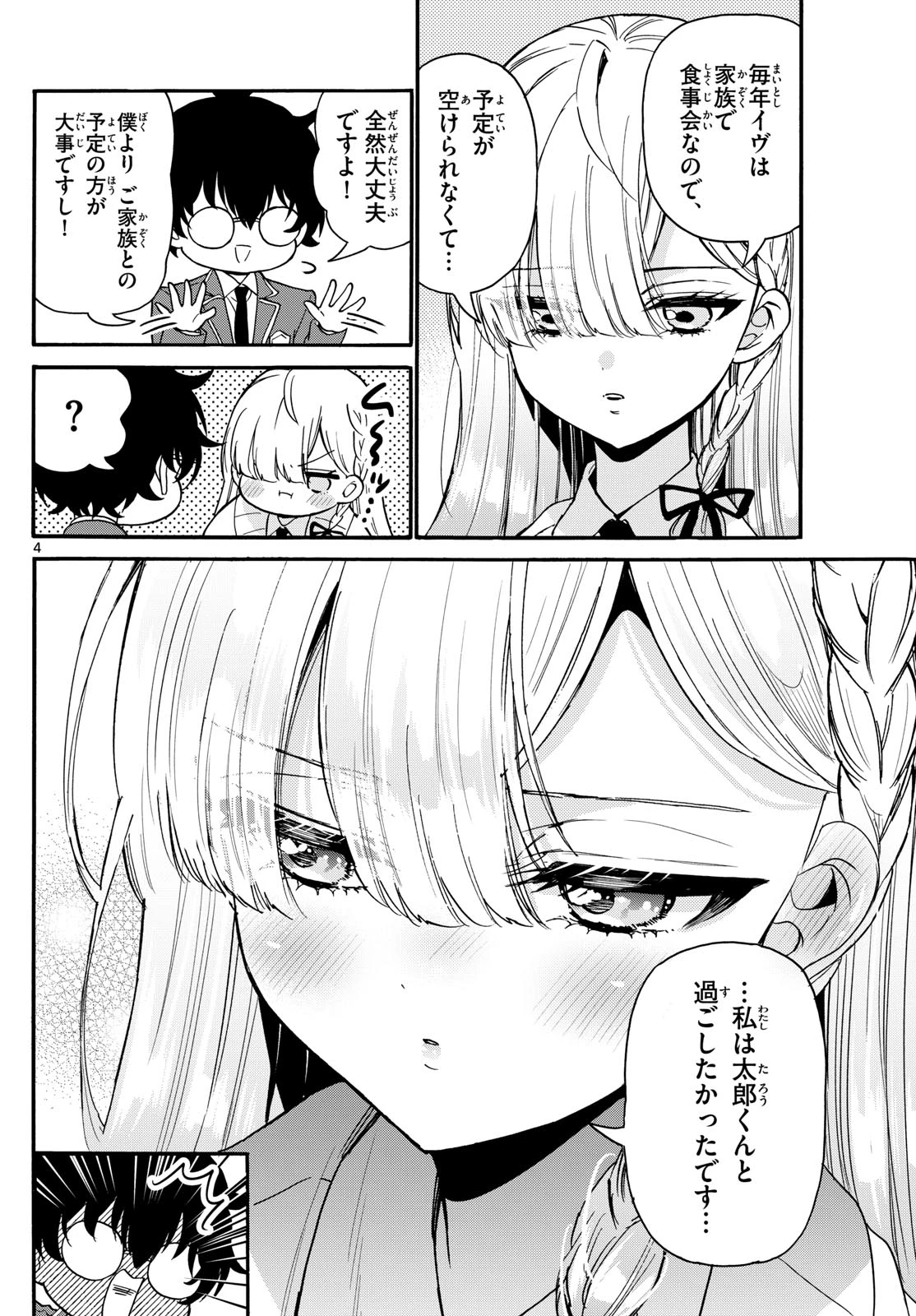 帝乃三姉妹は案外、チョロい。 第194話 - 4