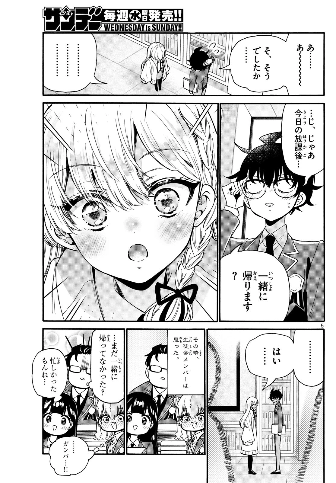 帝乃三姉妹は案外、チョロい。 第194話 - 5