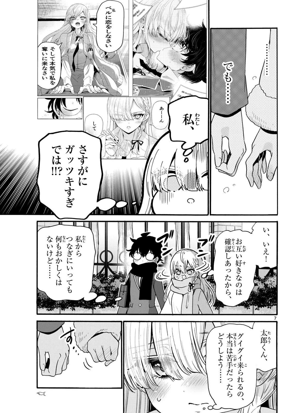 帝乃三姉妹は案外、チョロい。 第194話 - 7