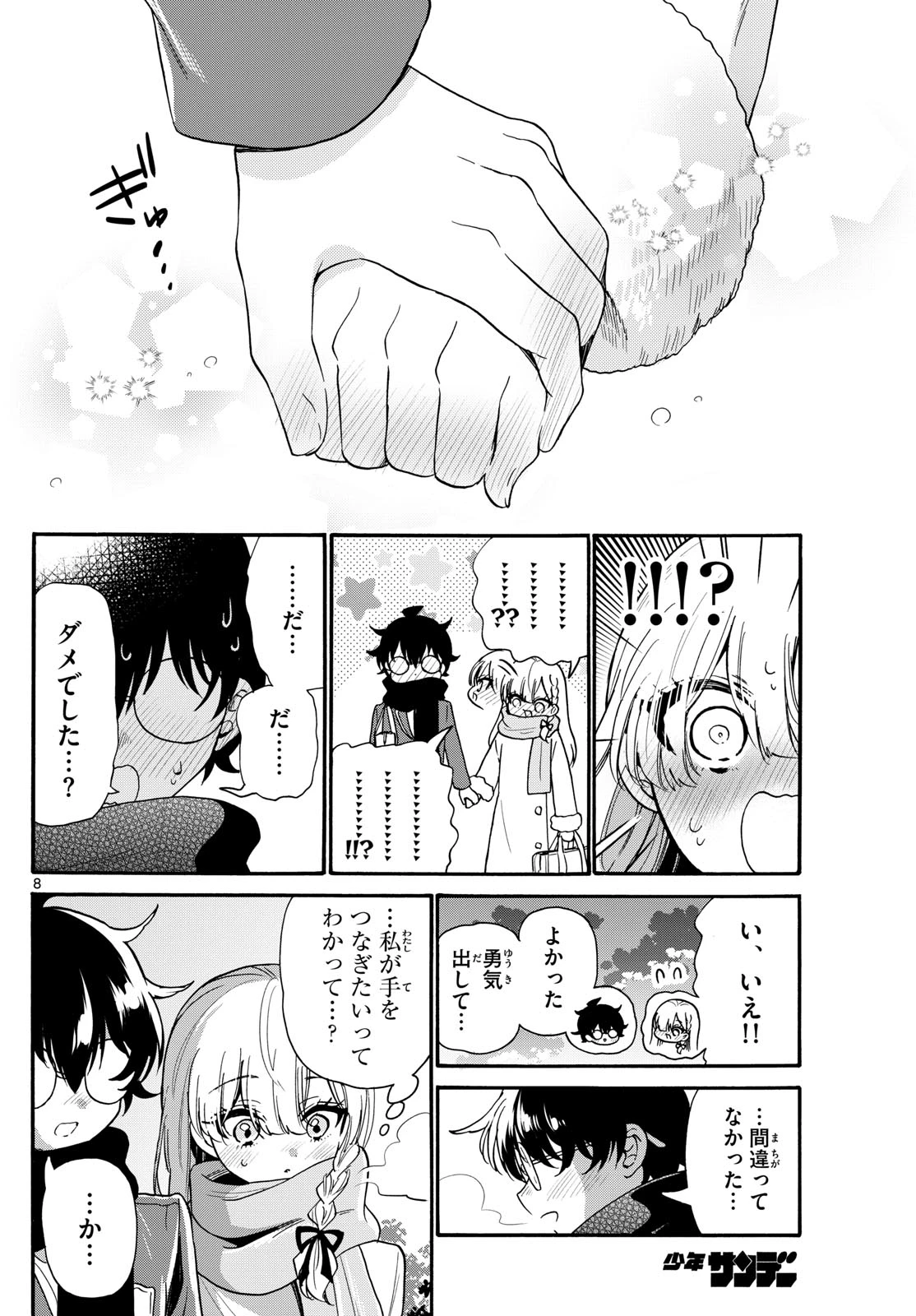 帝乃三姉妹は案外、チョロい。 第194話 - 8