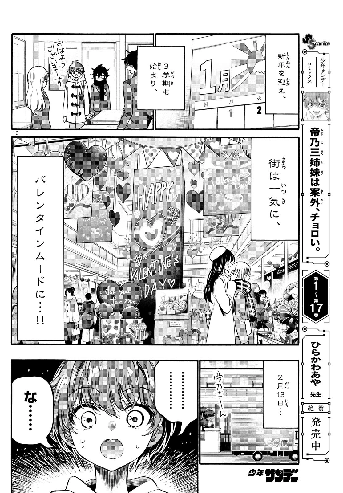 帝乃三姉妹は案外、チョロい。 第194話 - 10