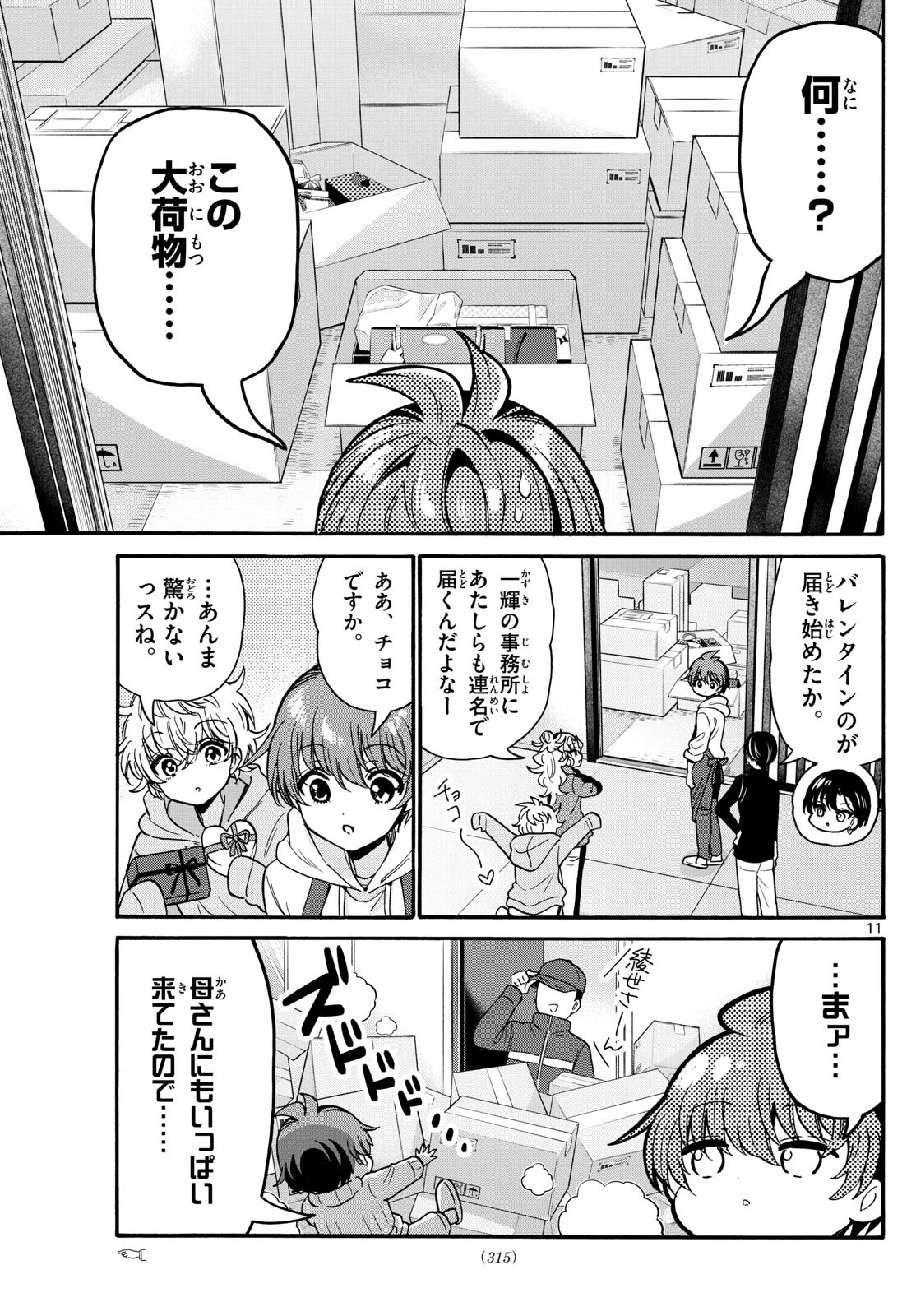 帝乃三姉妹は案外、チョロい。 第194話 - 11