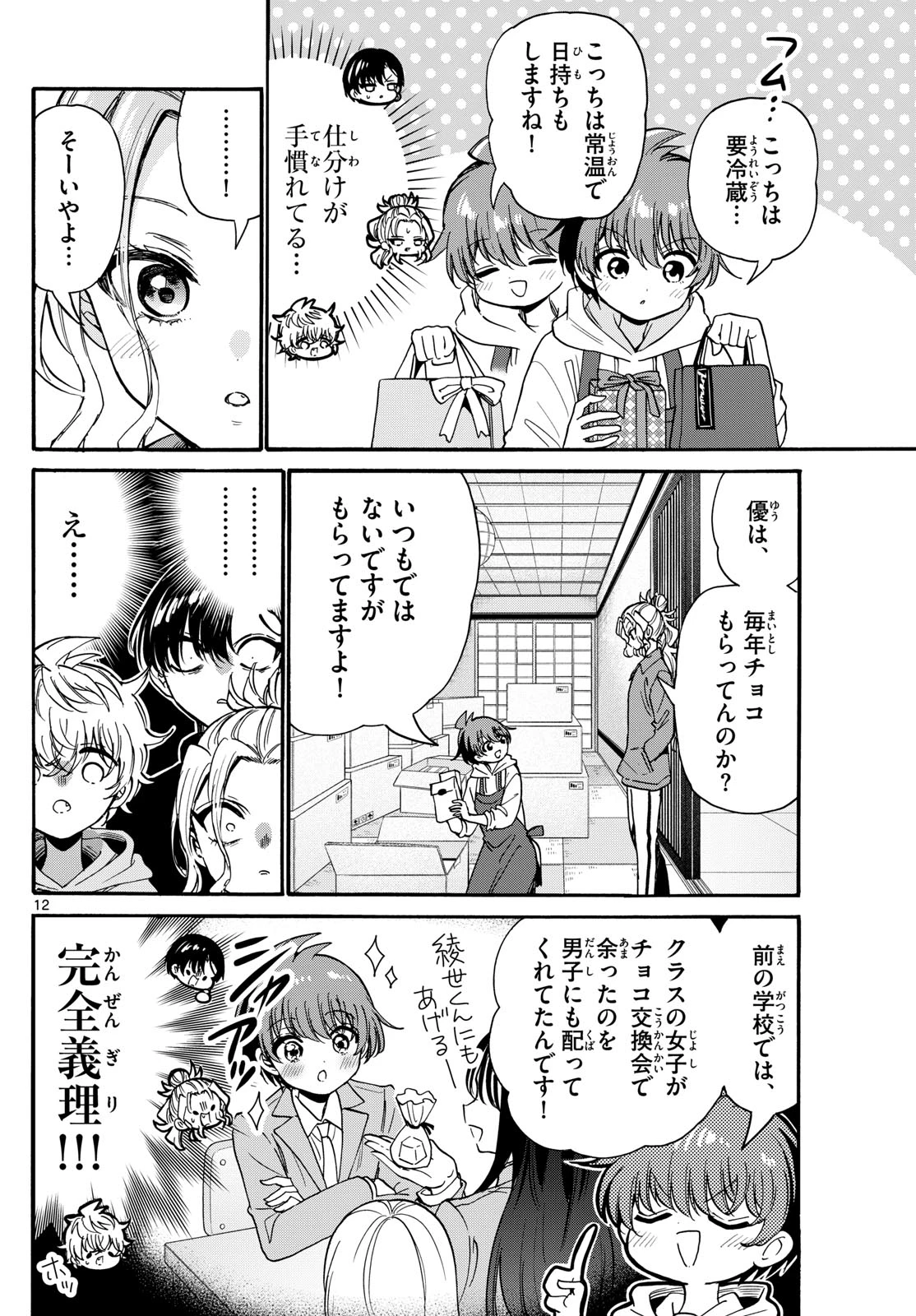 帝乃三姉妹は案外、チョロい。 第194話 - 12