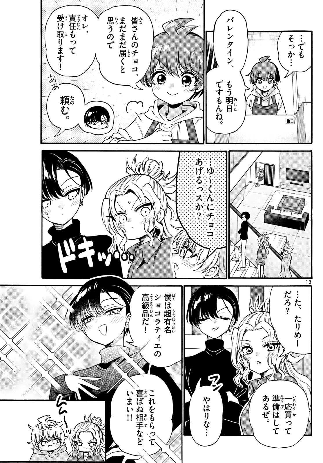 帝乃三姉妹は案外、チョロい。 第194話 - 13