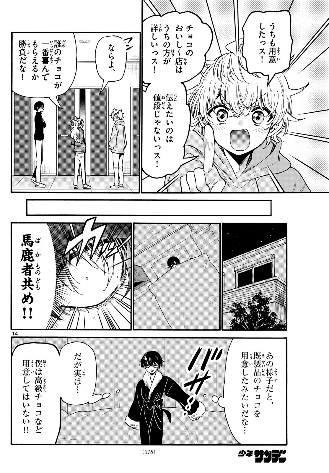 帝乃三姉妹は案外、チョロい。 第194話 - 14