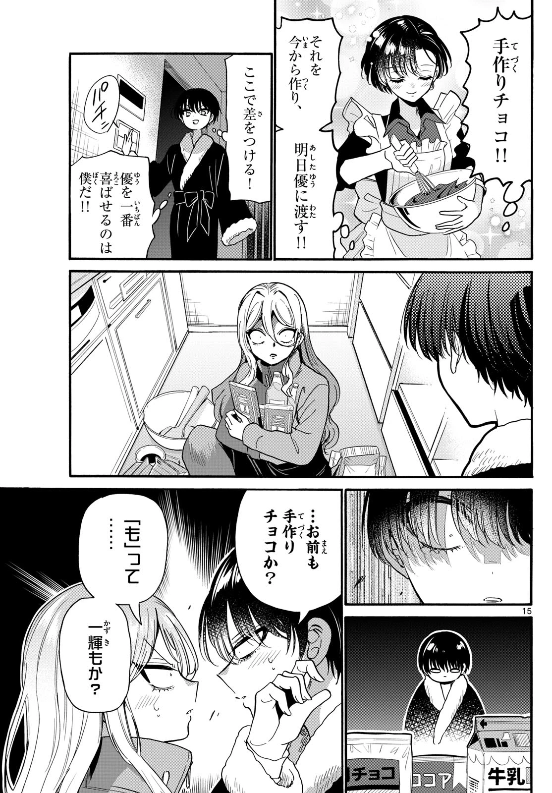 帝乃三姉妹は案外、チョロい。 第194話 - 15