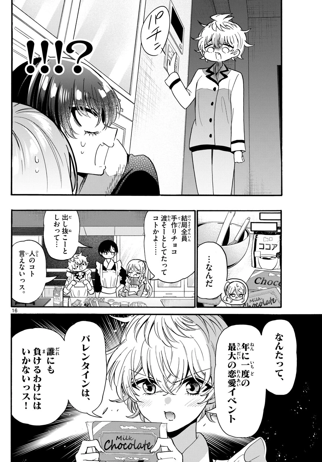 帝乃三姉妹は案外、チョロい。 第194話 - 16