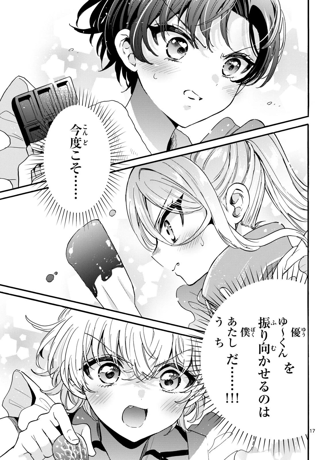 帝乃三姉妹は案外、チョロい。 第194話 - 17