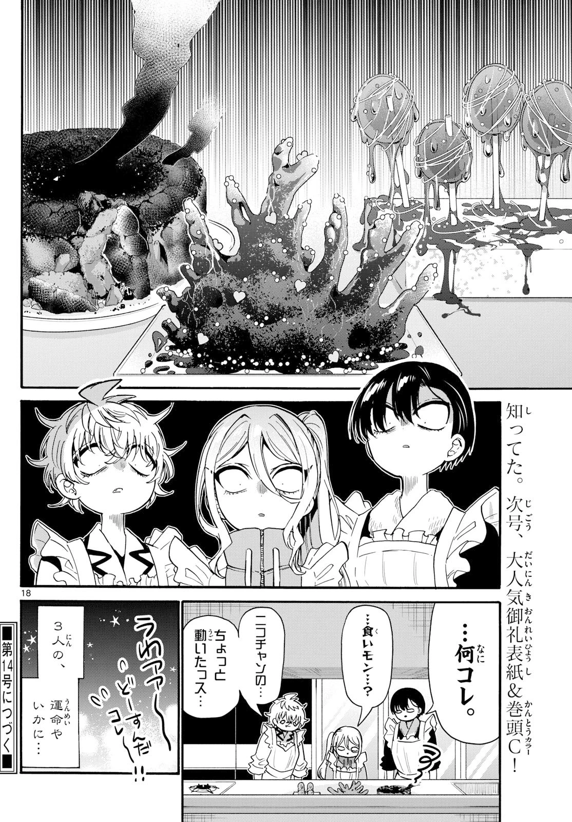 帝乃三姉妹は案外、チョロい。 第194話 - 18